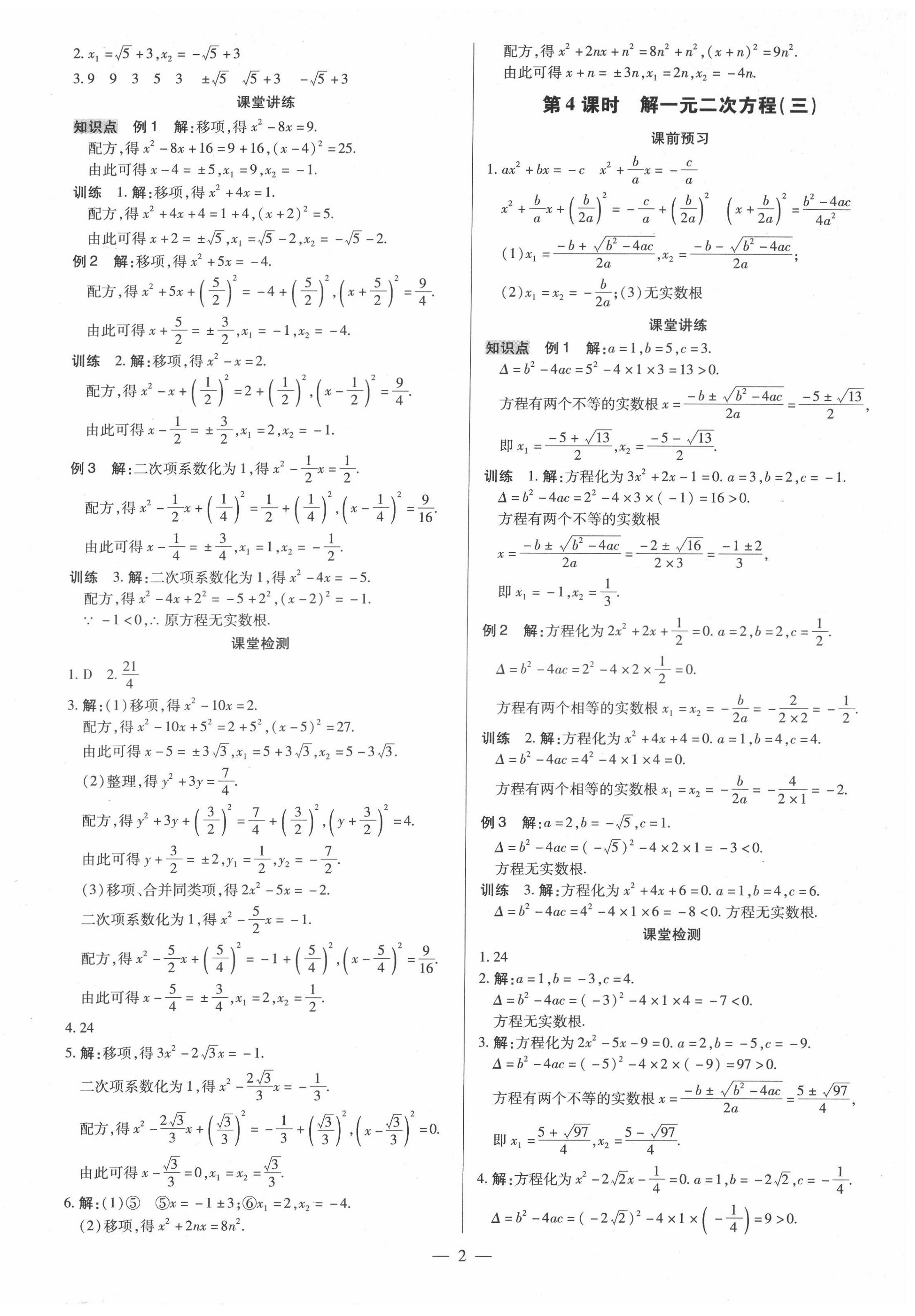 2022年領跑作業本九年級數學全一冊人教版廣東專版 第2頁