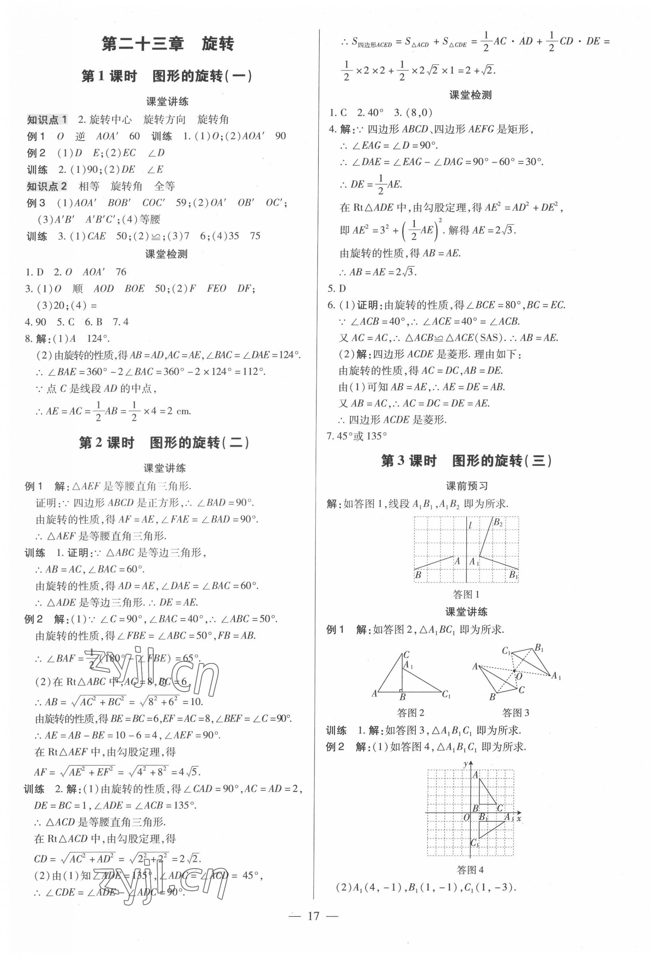 2022年領跑作業本九年級數學全一冊人教版廣東專版 第17頁