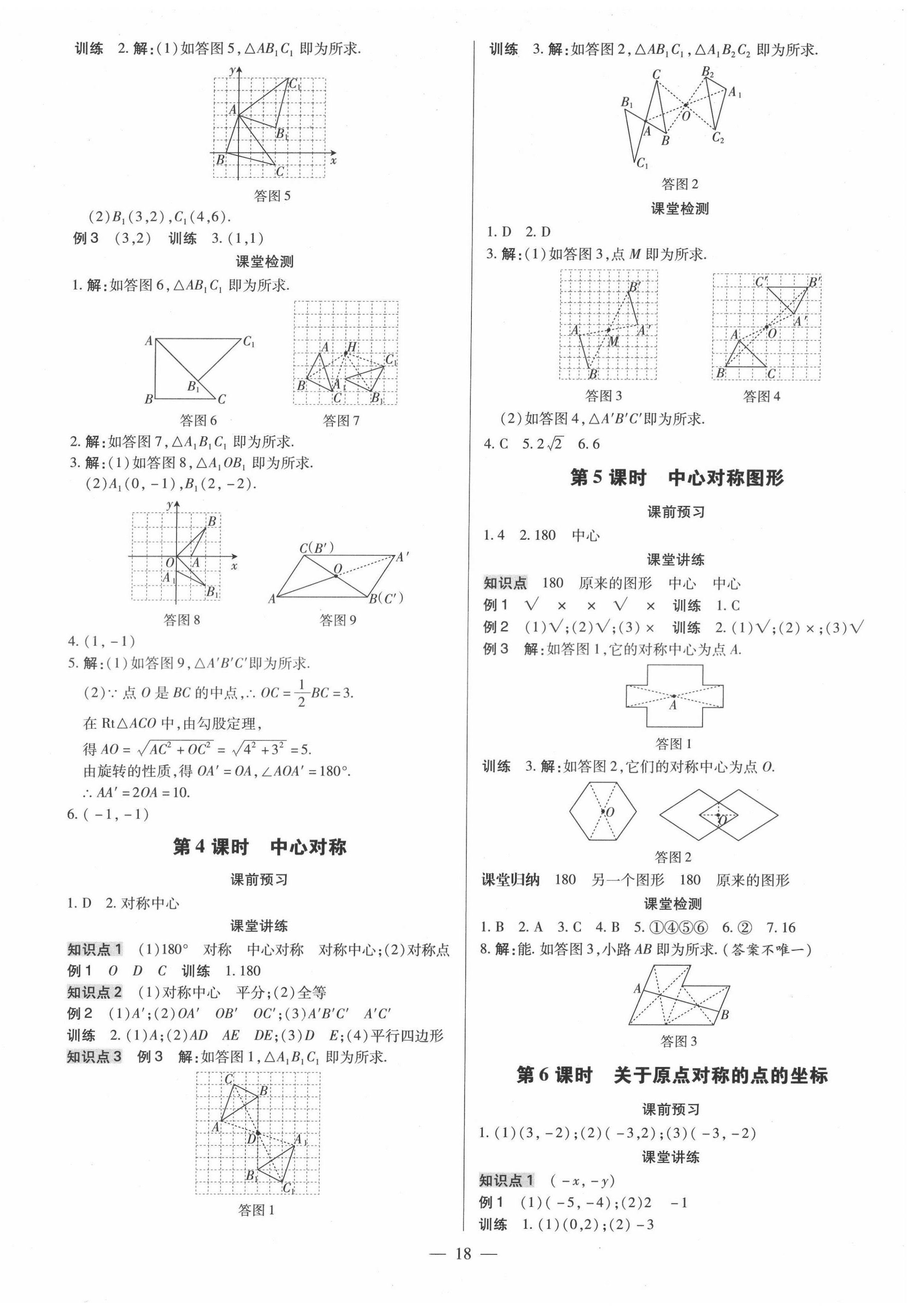 2022年領跑作業本九年級數學全一冊人教版廣東專版 第18頁