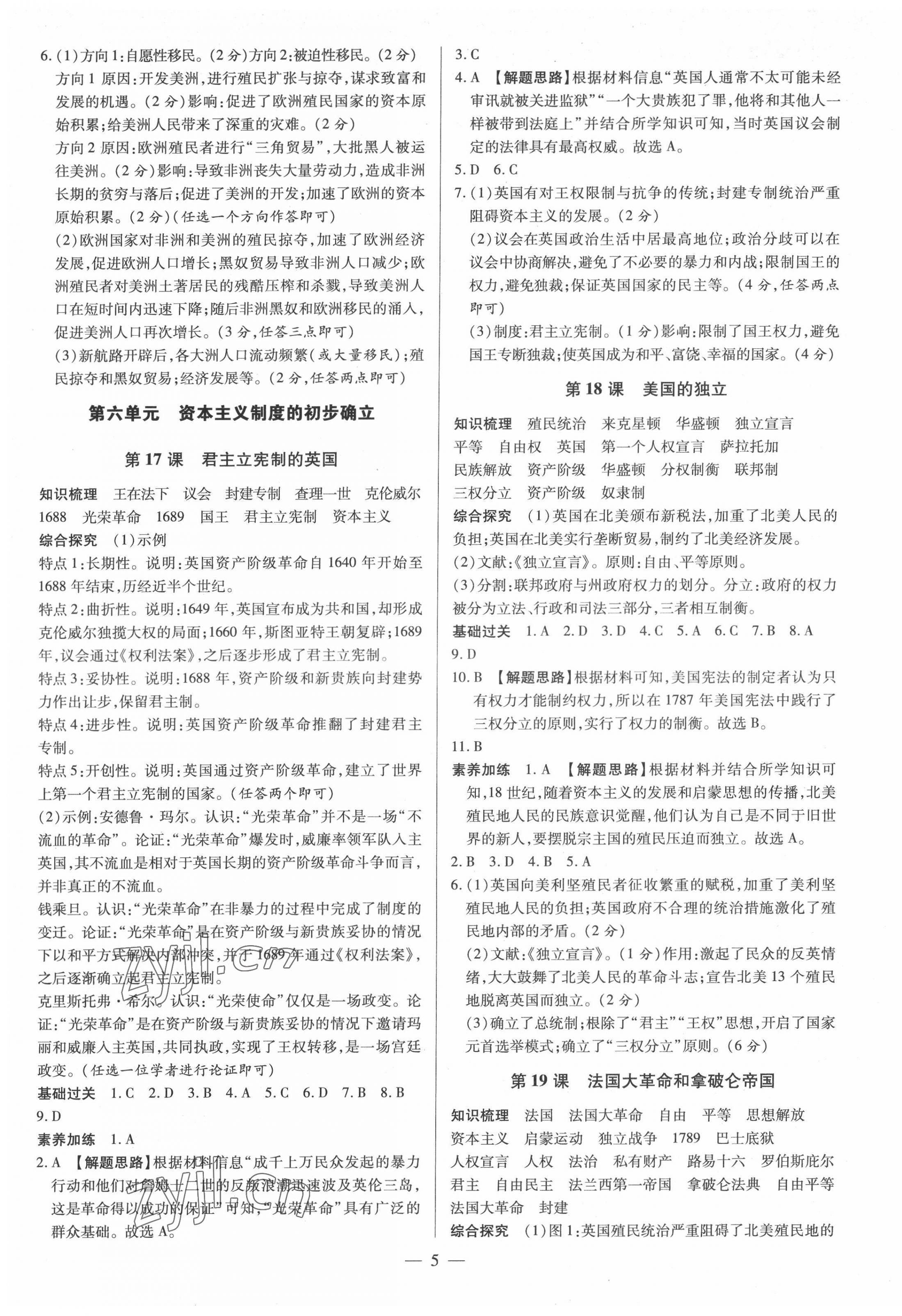 2022年領跑作業本九年級歷史全一冊人教版廣東專版 參考答案第5頁