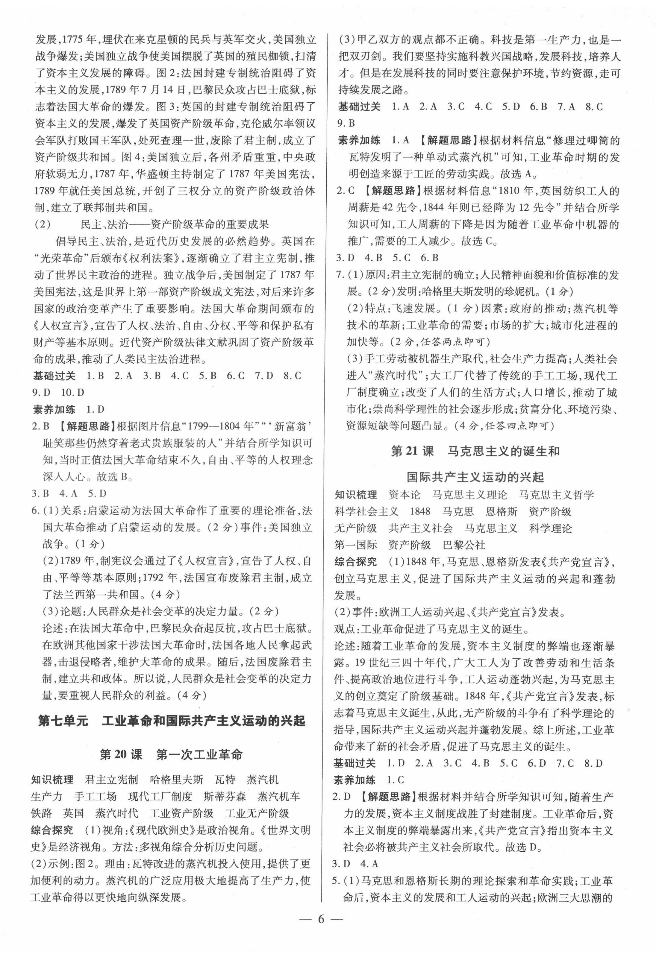 2022年領跑作業本九年級歷史全一冊人教版廣東專版 參考答案第6頁