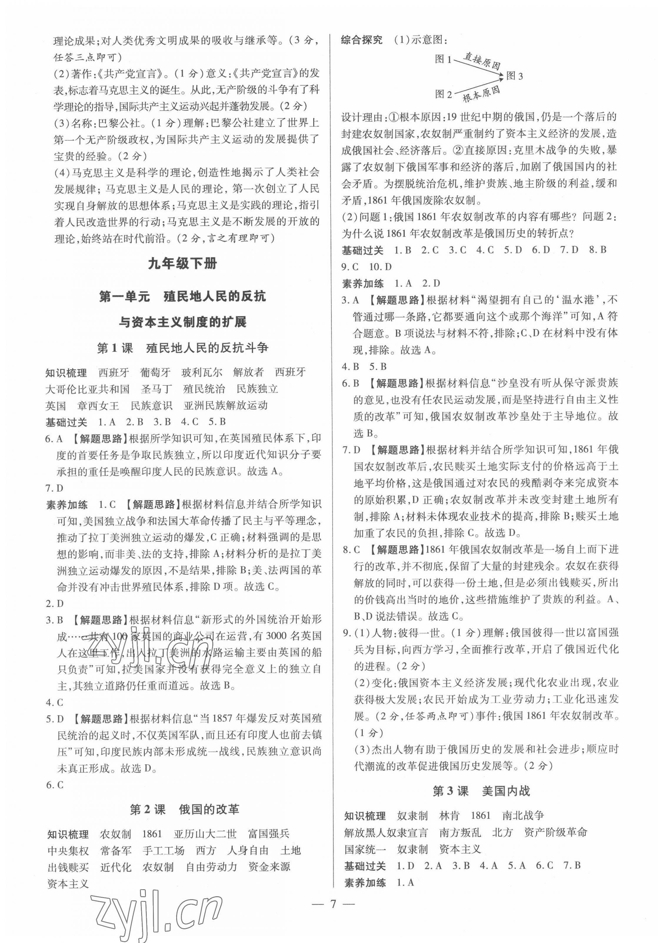 2022年領跑作業本九年級歷史全一冊人教版廣東專版 參考答案第7頁