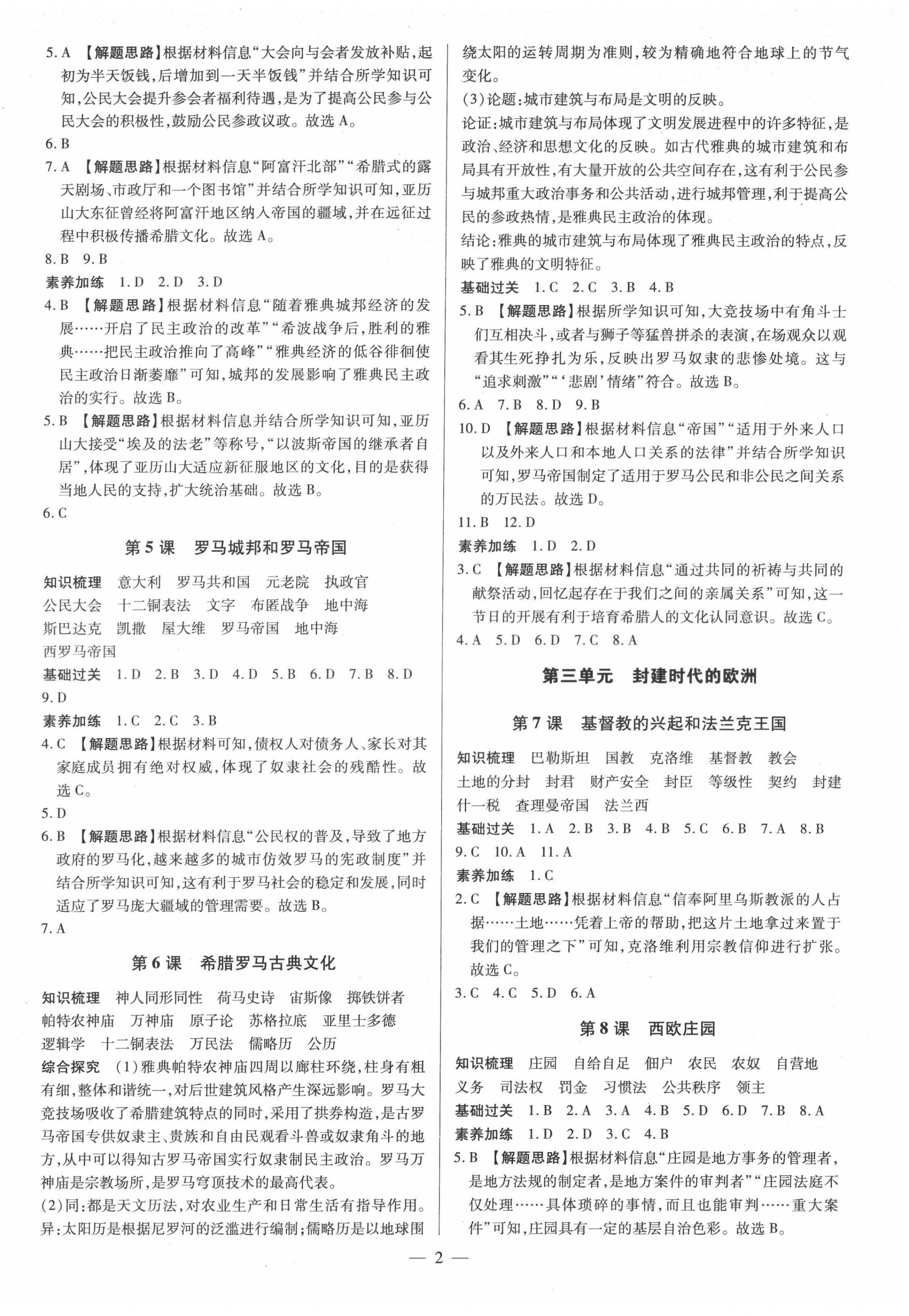2022年領跑作業本九年級歷史全一冊人教版廣東專版 參考答案第2頁