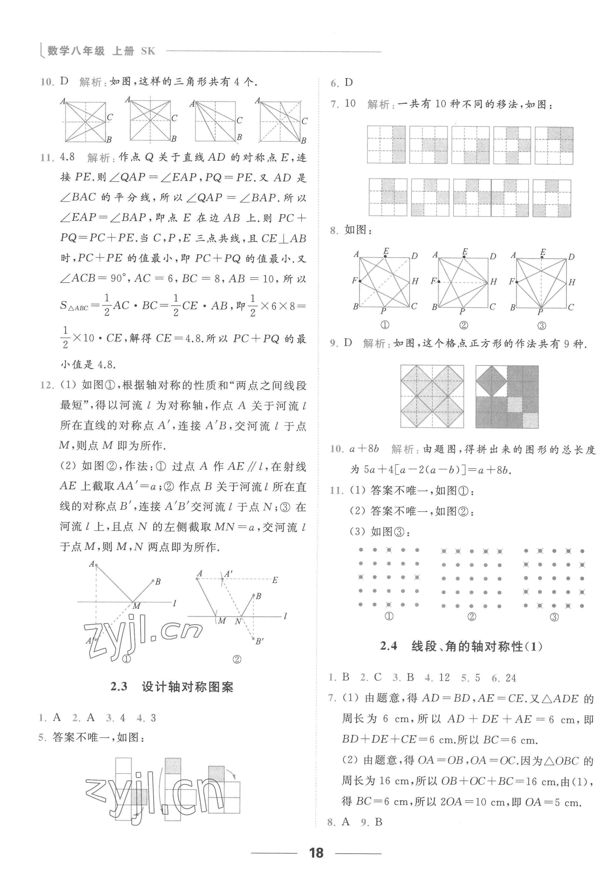 2022年亮點給力提優(yōu)課時作業(yè)本八年級數(shù)學上冊蘇科版 參考答案第18頁