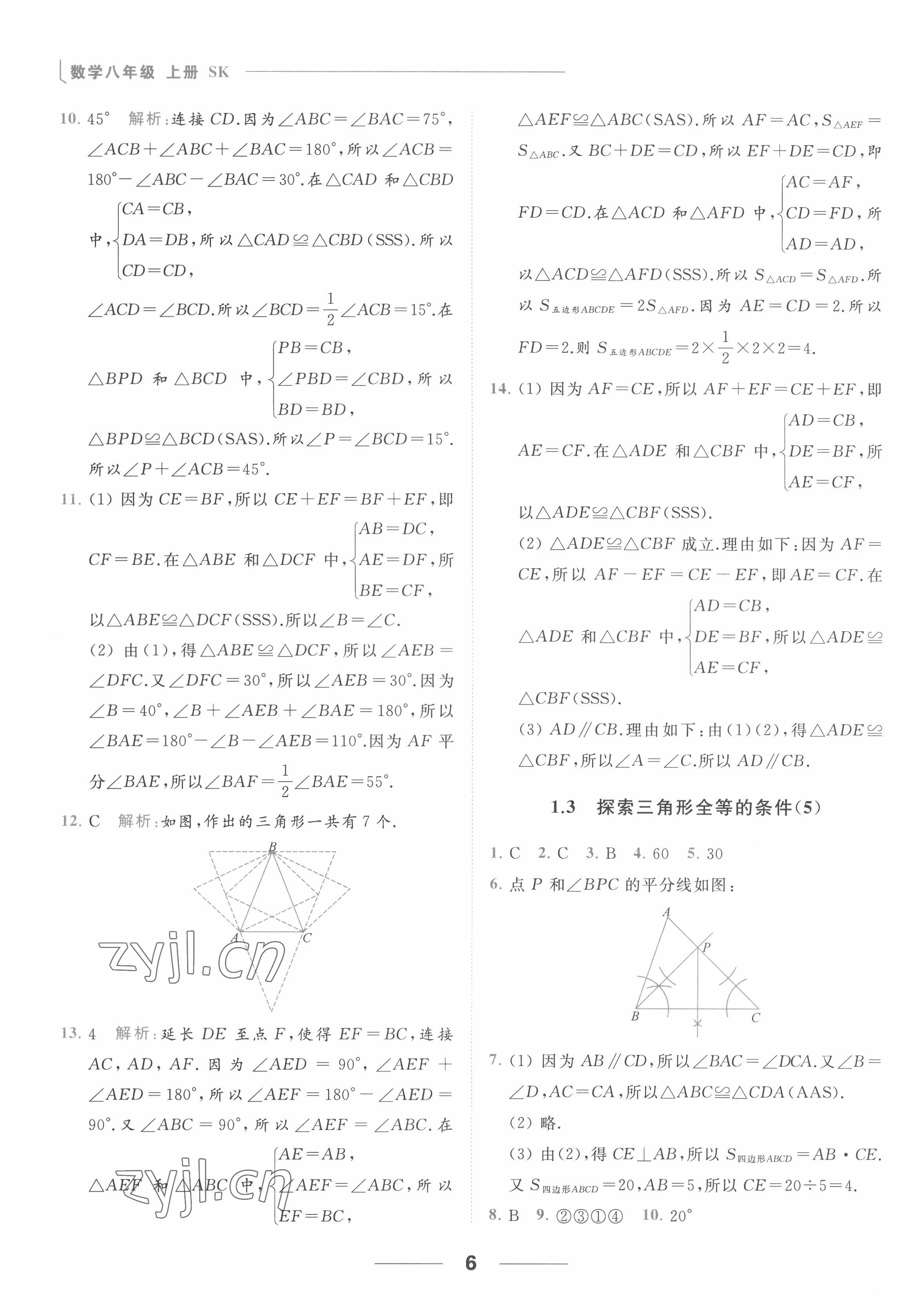 2022年亮点给力提优课时作业本八年级数学上册苏科版 参考答案第6页