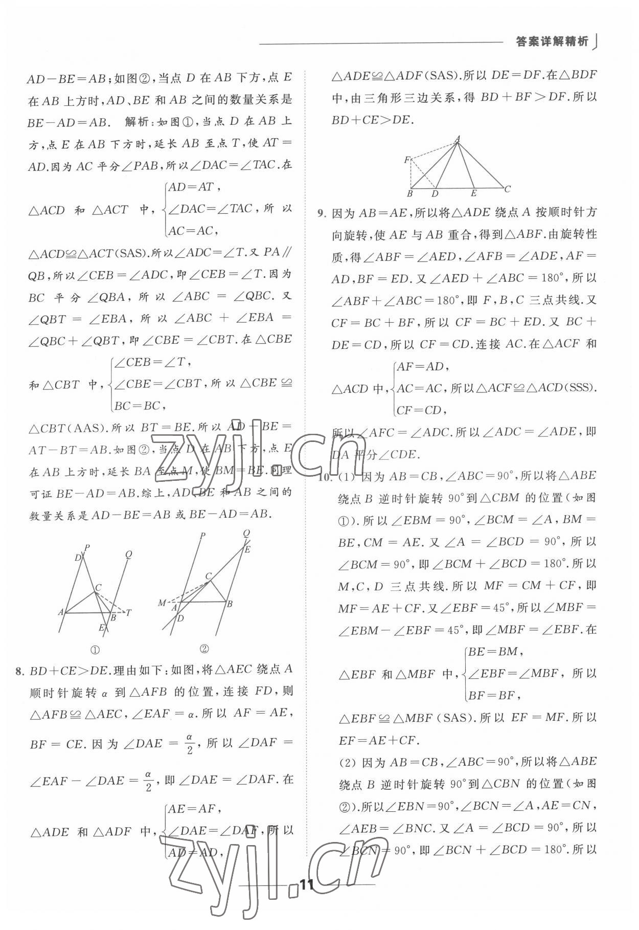 2022年亮點給力提優(yōu)課時作業(yè)本八年級數(shù)學上冊蘇科版 參考答案第11頁