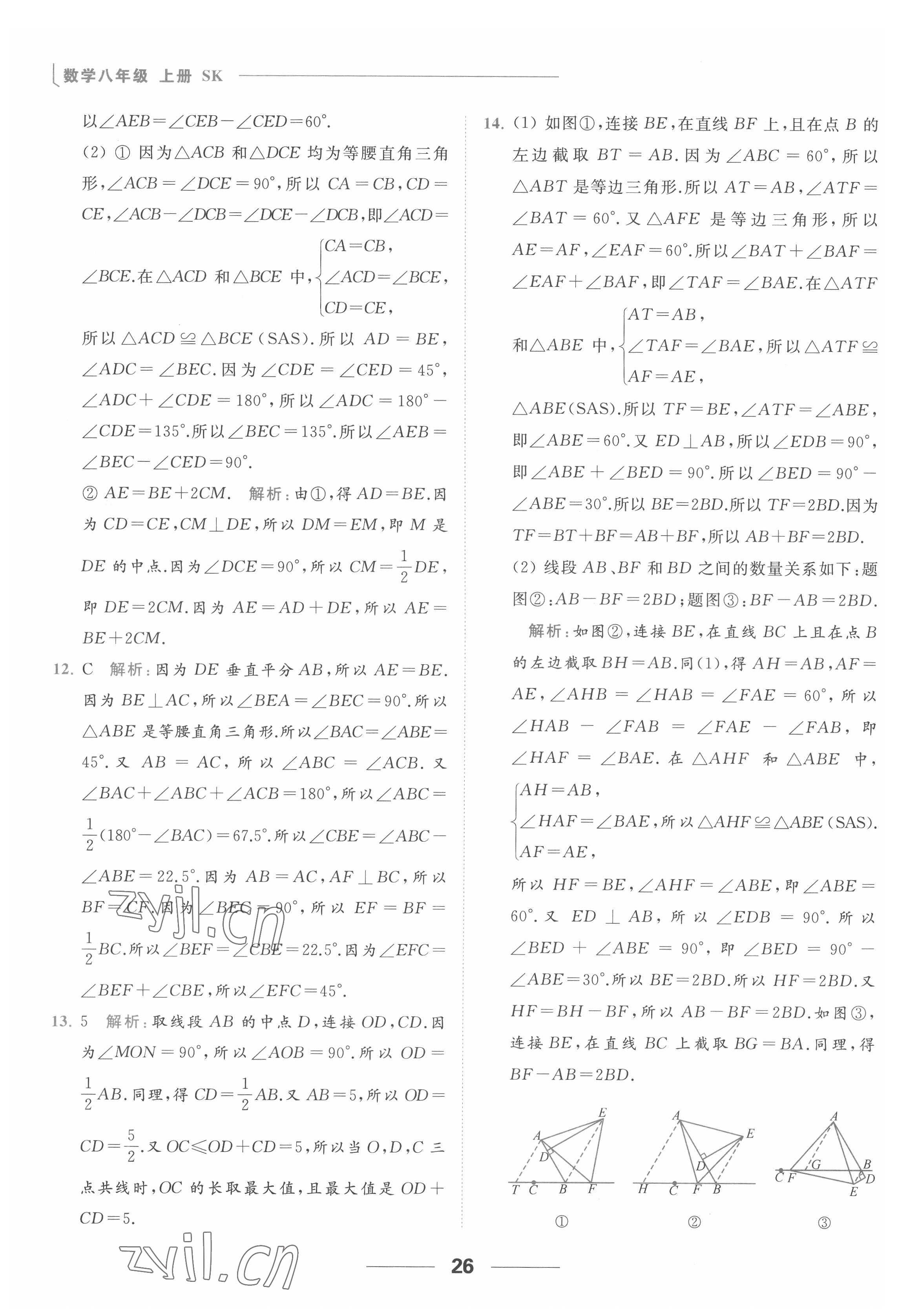 2022年亮点给力提优课时作业本八年级数学上册苏科版 参考答案第26页