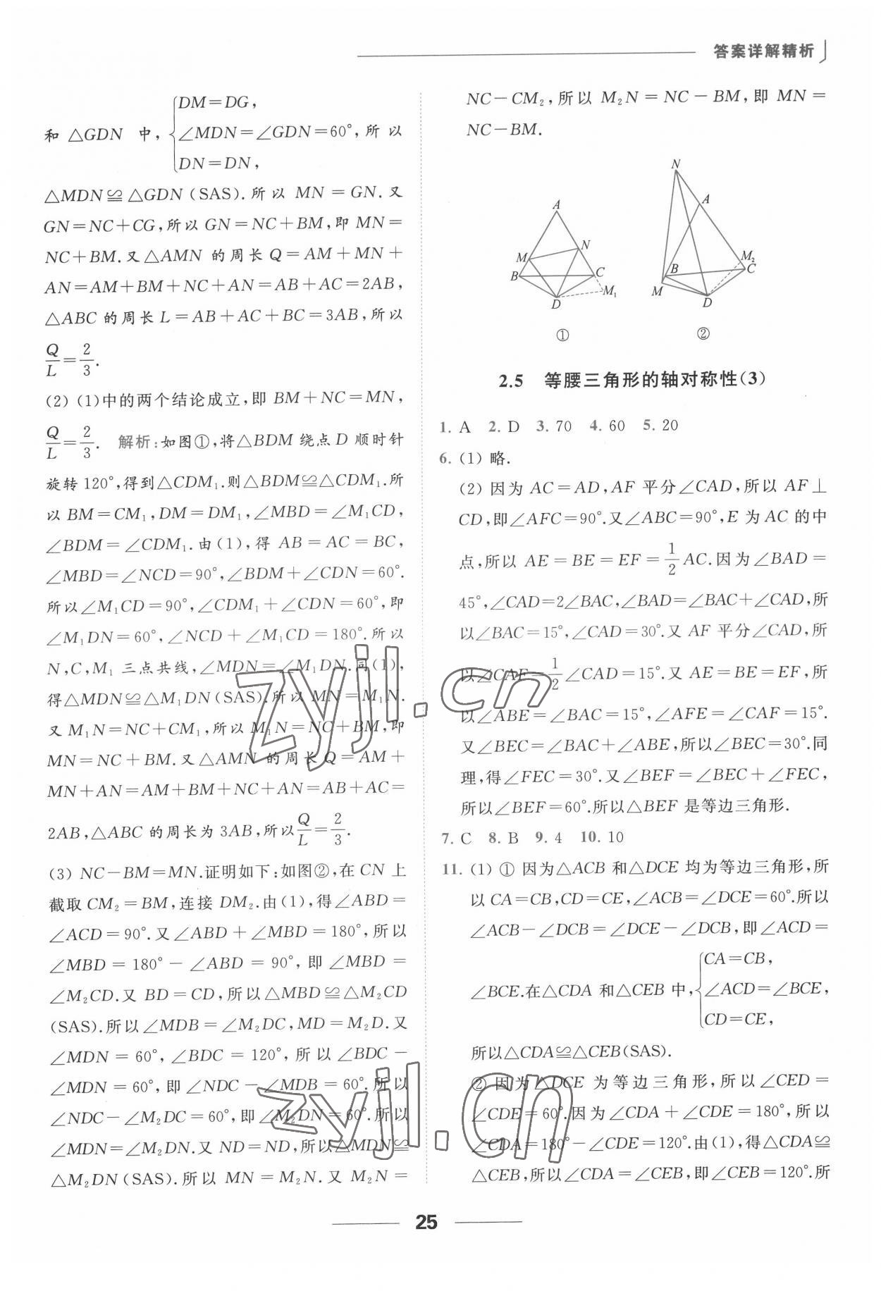 2022年亮点给力提优课时作业本八年级数学上册苏科版 参考答案第25页