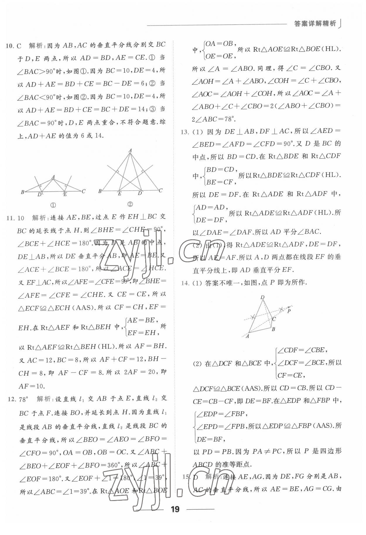 2022年亮點給力提優(yōu)課時作業(yè)本八年級數(shù)學上冊蘇科版 參考答案第19頁