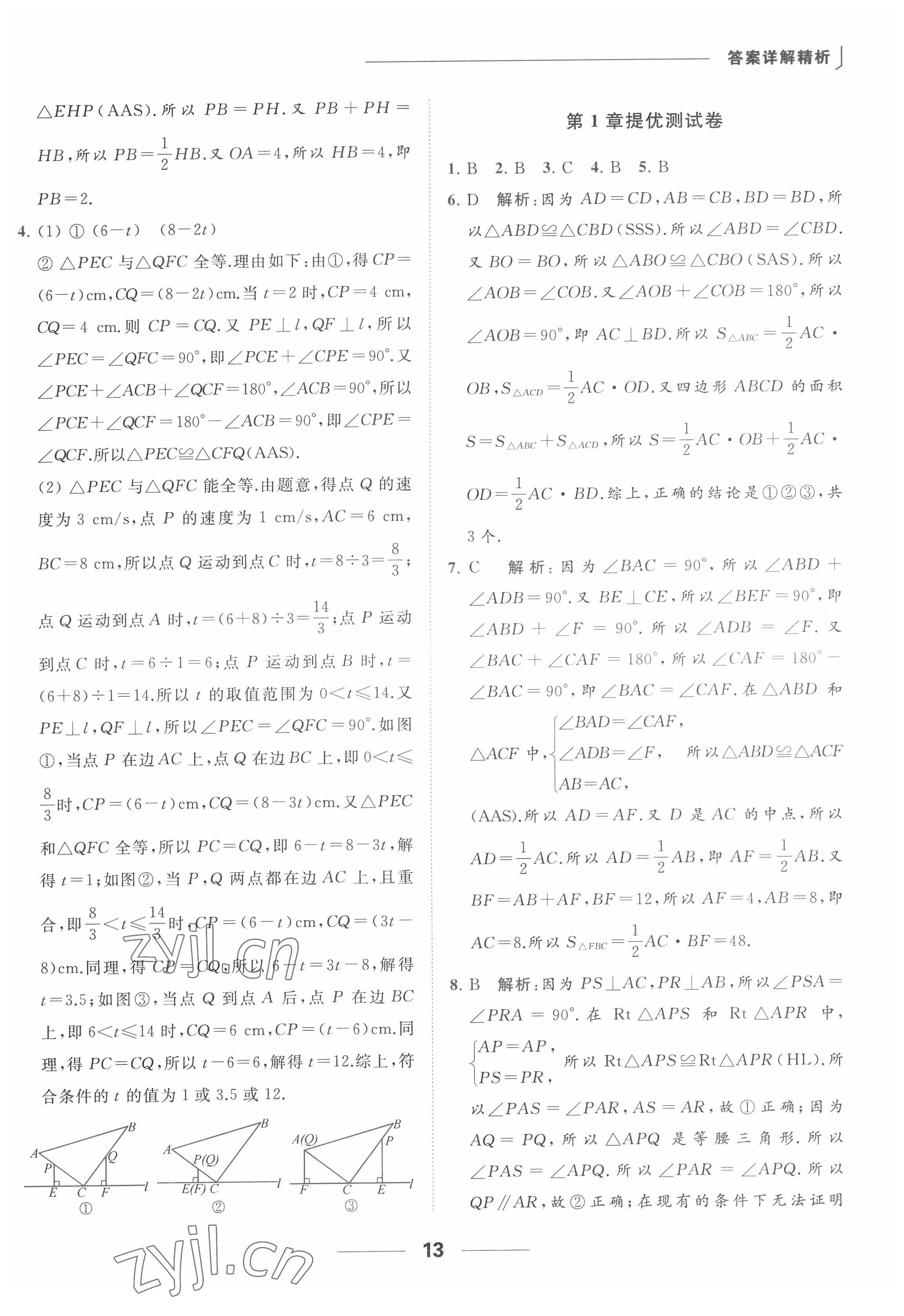 2022年亮点给力提优课时作业本八年级数学上册苏科版 参考答案第13页