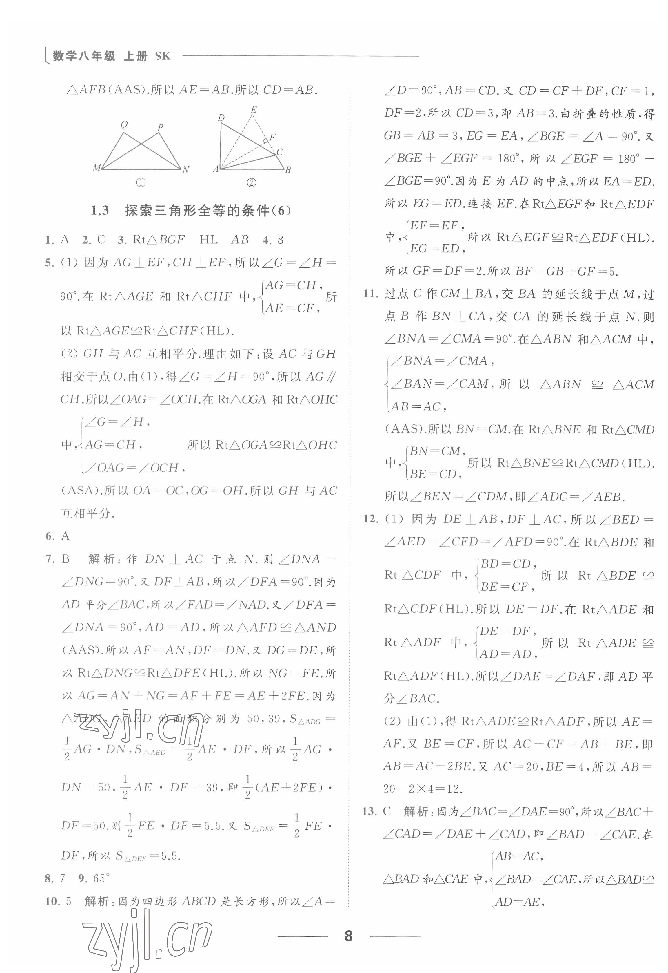 2022年亮點給力提優(yōu)課時作業(yè)本八年級數(shù)學(xué)上冊蘇科版 參考答案第8頁