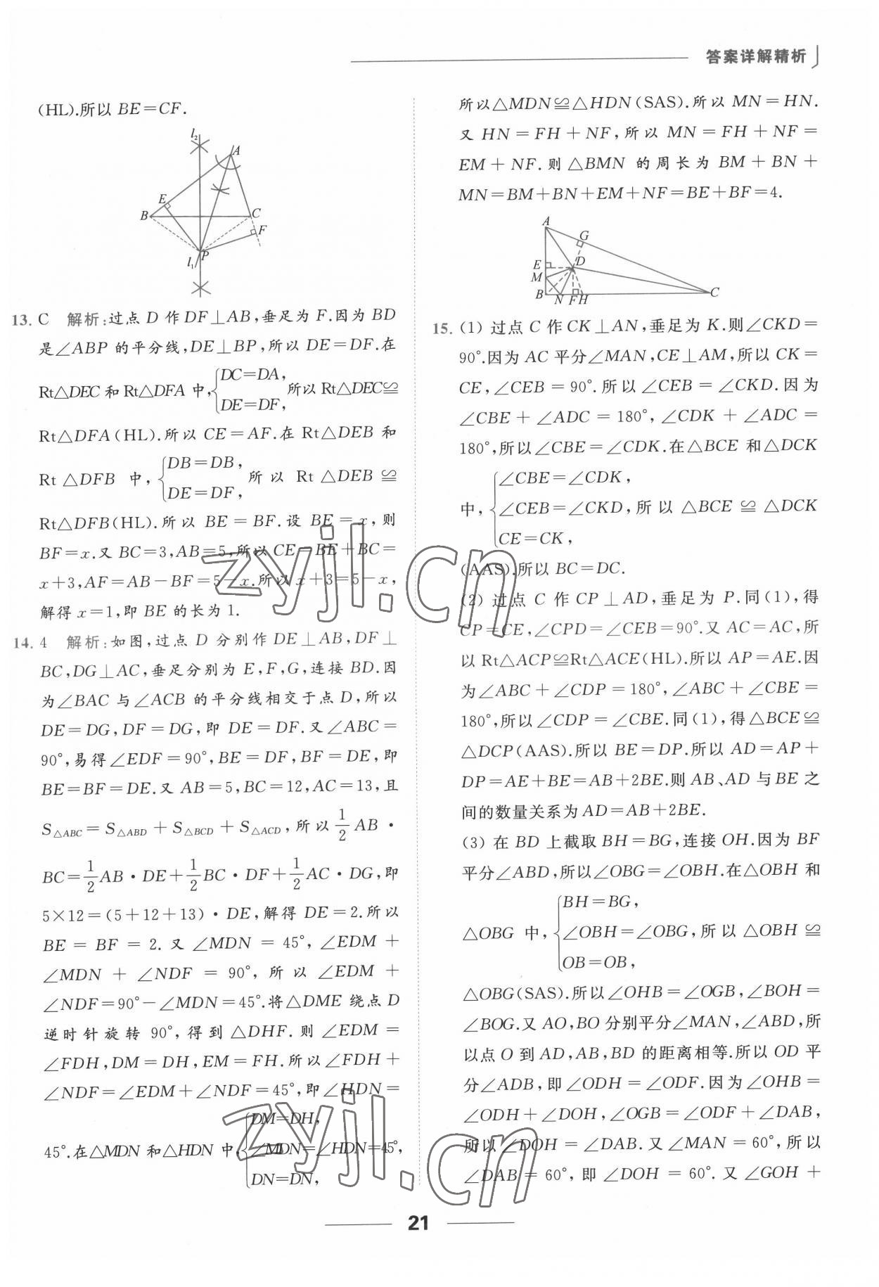 2022年亮點(diǎn)給力提優(yōu)課時(shí)作業(yè)本八年級數(shù)學(xué)上冊蘇科版 參考答案第21頁