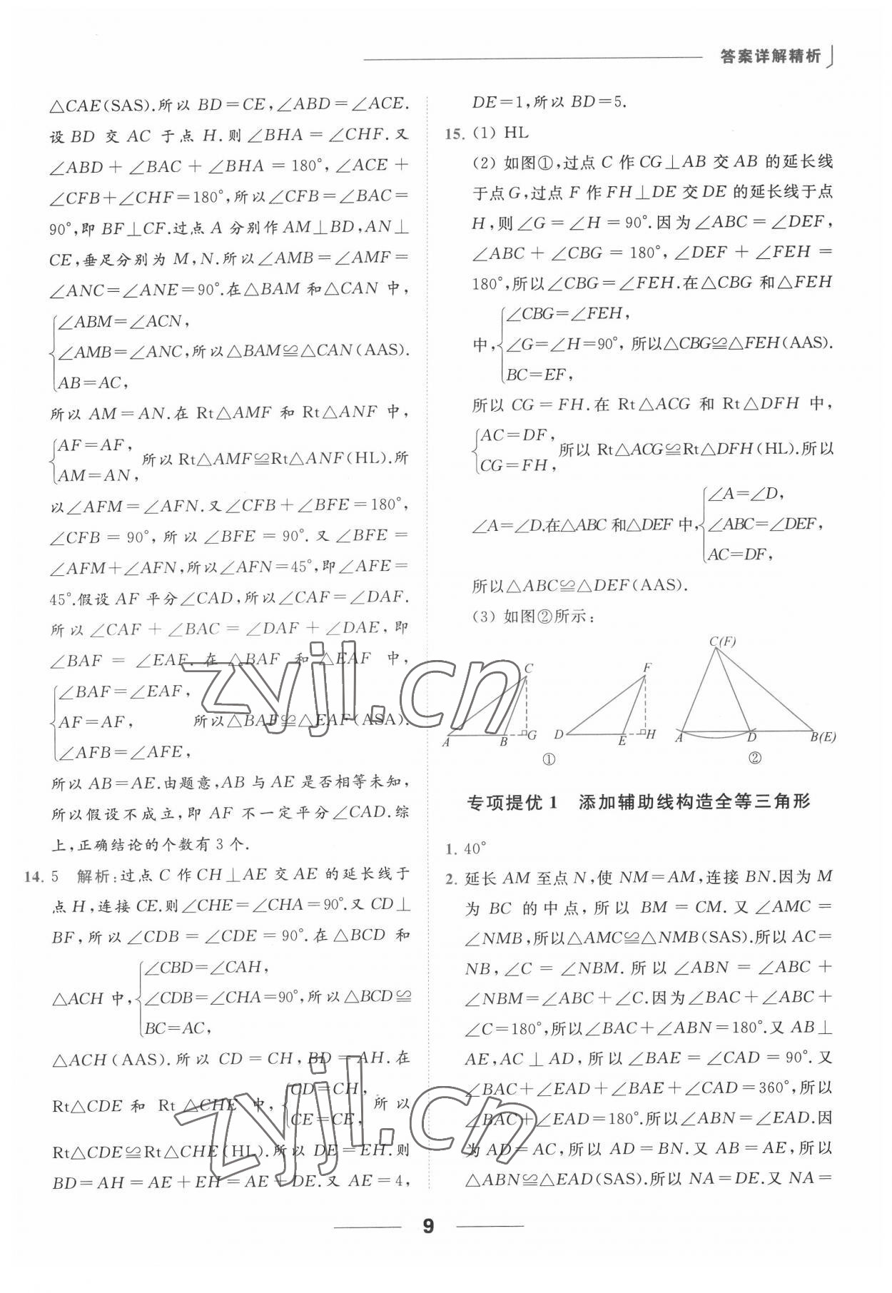 2022年亮点给力提优课时作业本八年级数学上册苏科版 参考答案第9页