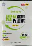 2022年亮點給力提優(yōu)課時作業(yè)本八年級數(shù)學(xué)上冊蘇科版