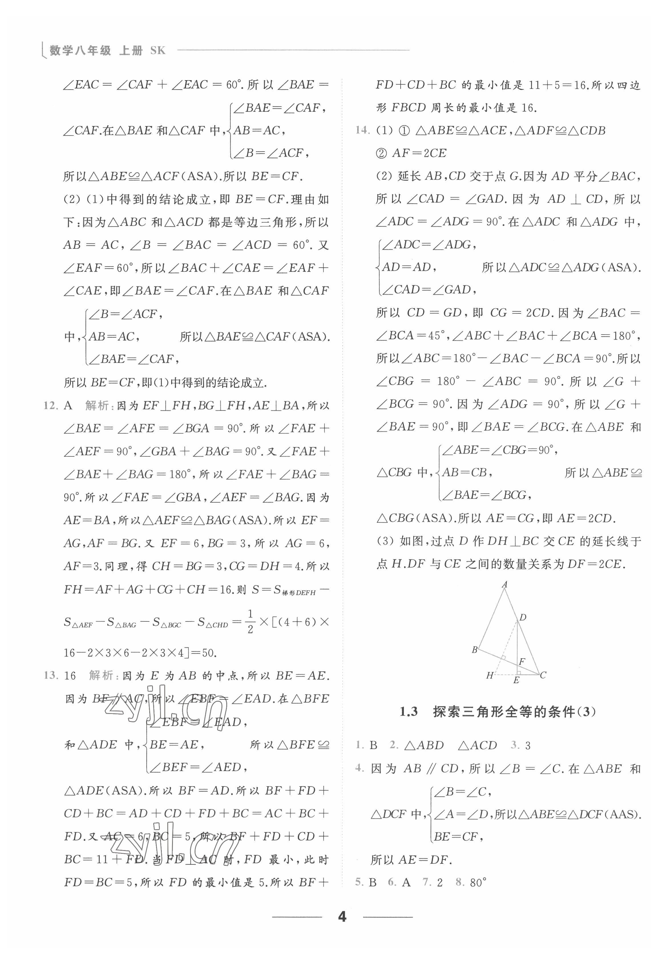 2022年亮点给力提优课时作业本八年级数学上册苏科版 参考答案第4页