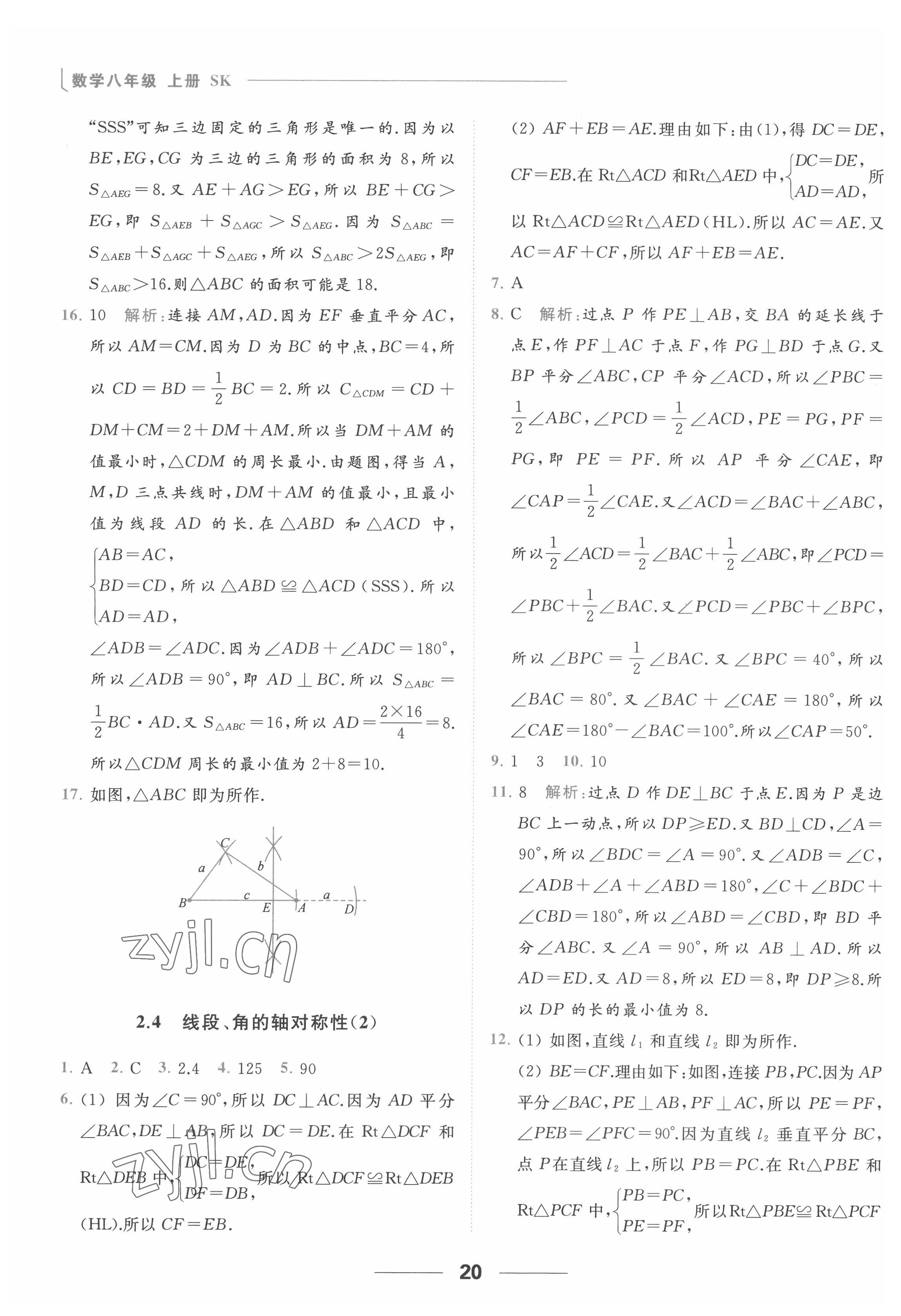 2022年亮點(diǎn)給力提優(yōu)課時作業(yè)本八年級數(shù)學(xué)上冊蘇科版 參考答案第20頁