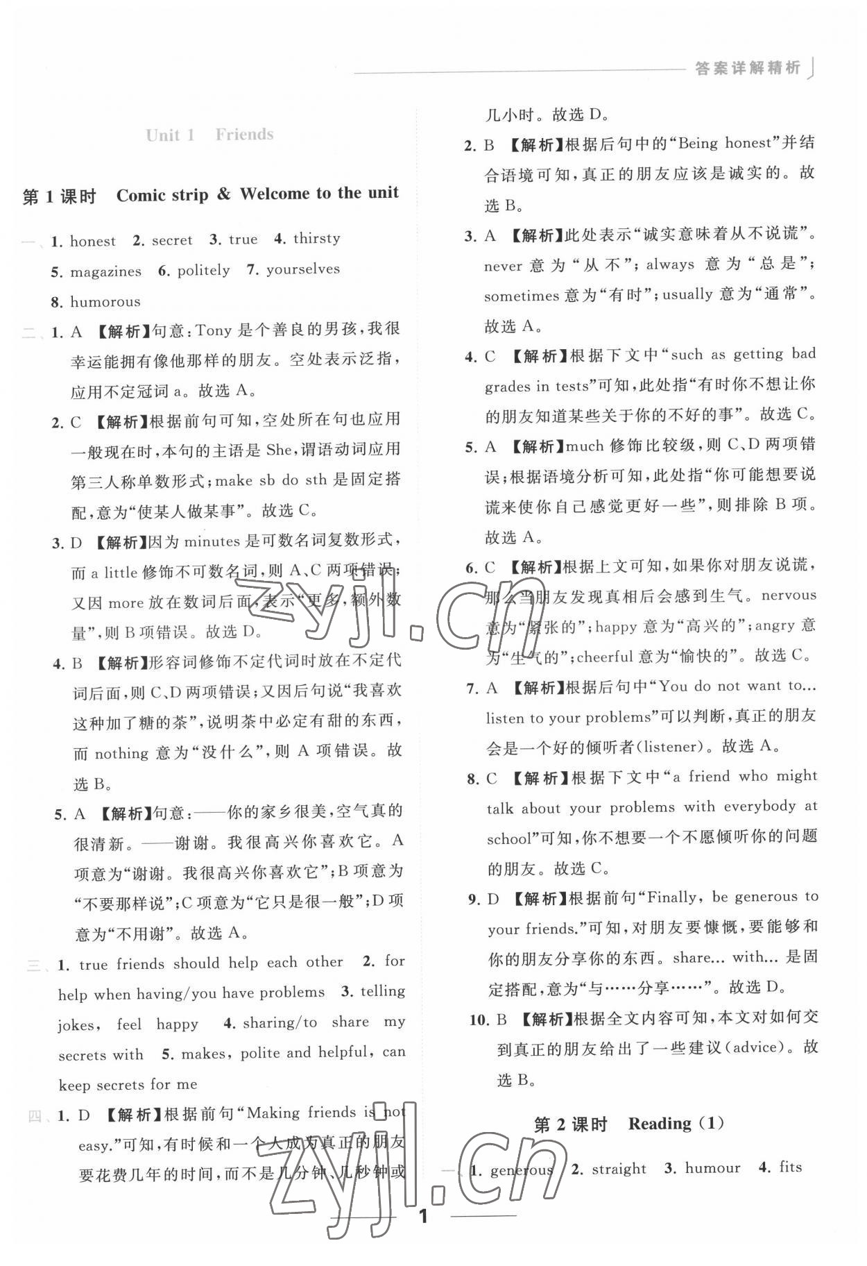 2022年亮点给力提优课时作业本八年级英语上册译林版 参考答案第1页