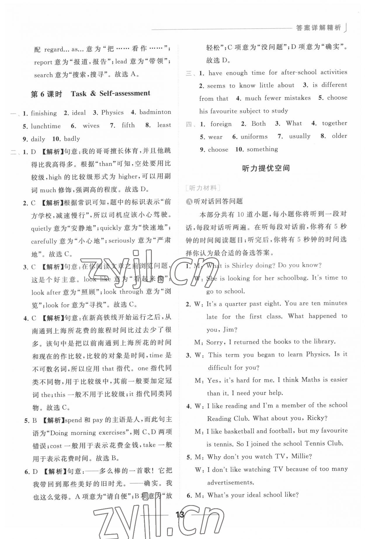 2022年亮点给力提优课时作业本八年级英语上册译林版 参考答案第13页