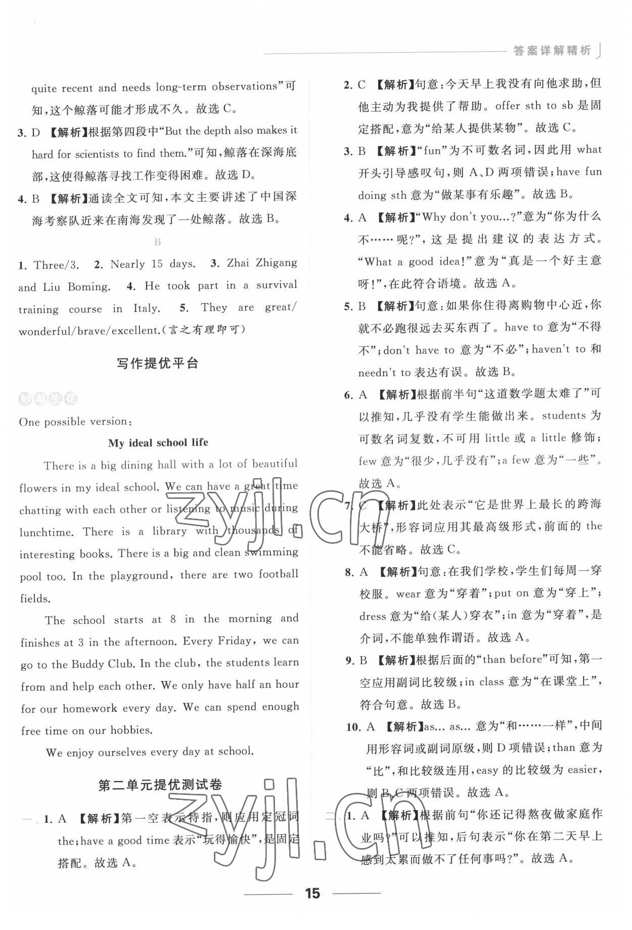 2022年亮点给力提优课时作业本八年级英语上册译林版 参考答案第15页