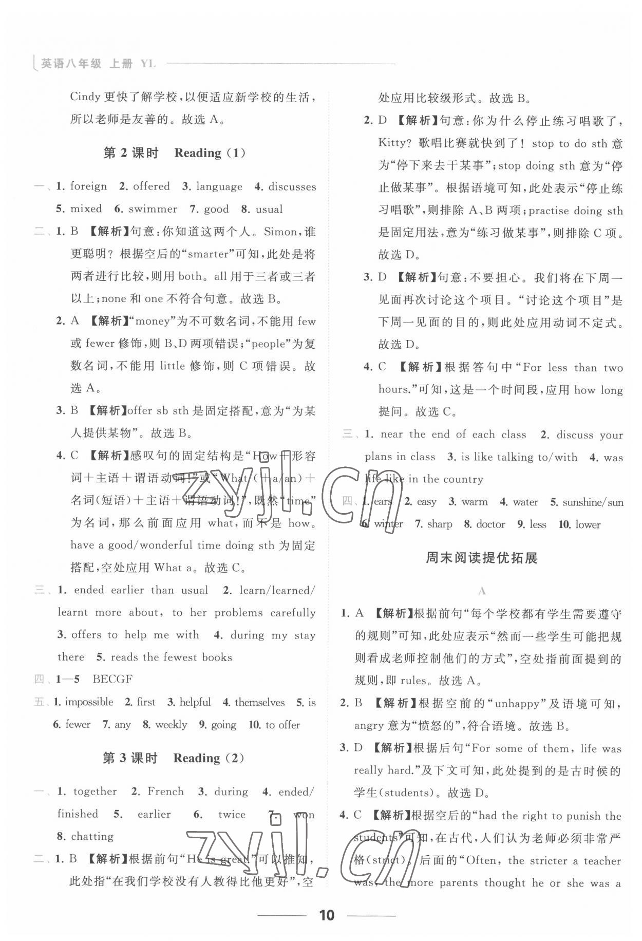 2022年亮点给力提优课时作业本八年级英语上册译林版 参考答案第10页