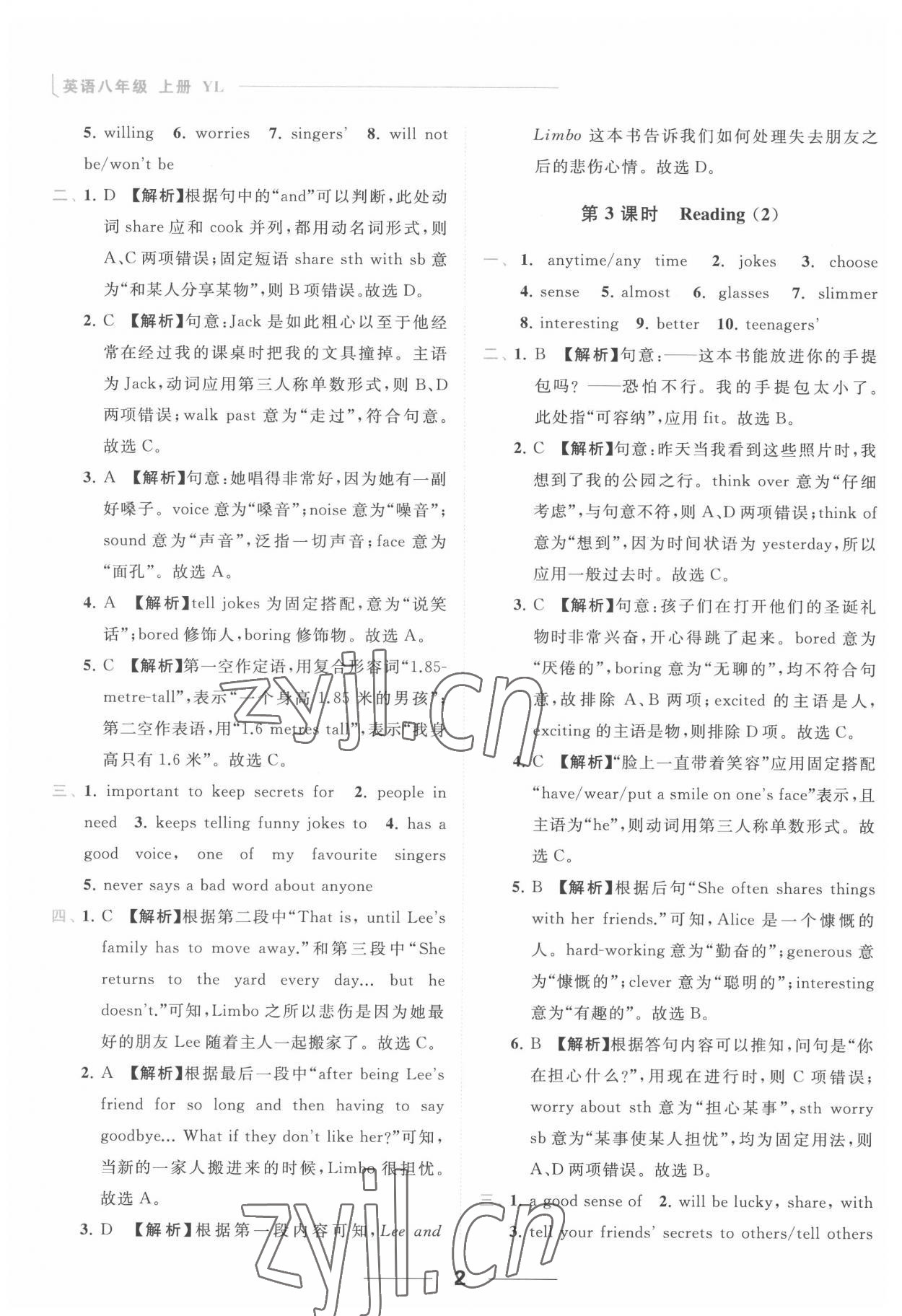 2022年亮点给力提优课时作业本八年级英语上册译林版 参考答案第2页