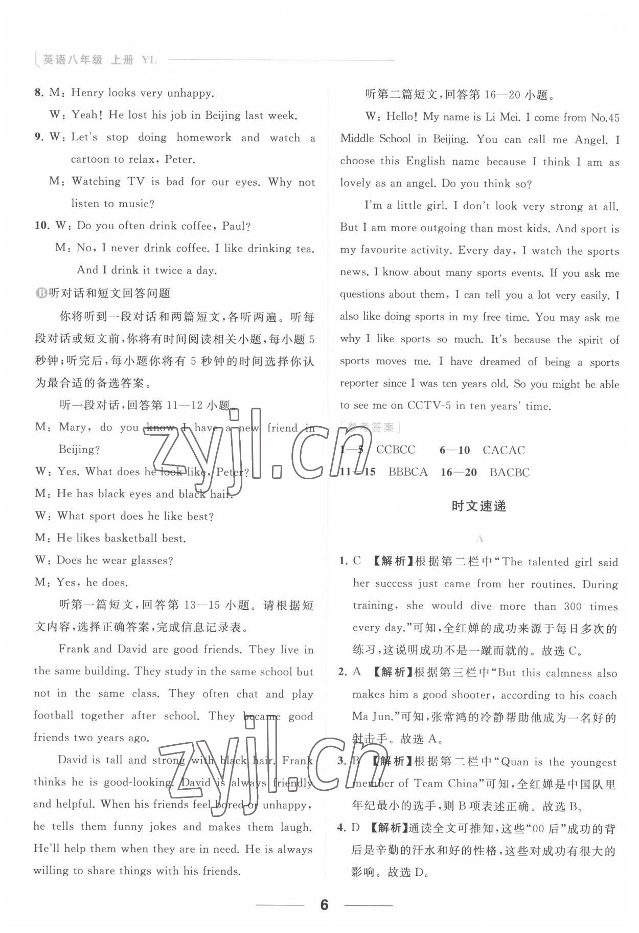 2022年亮点给力提优课时作业本八年级英语上册译林版 参考答案第6页