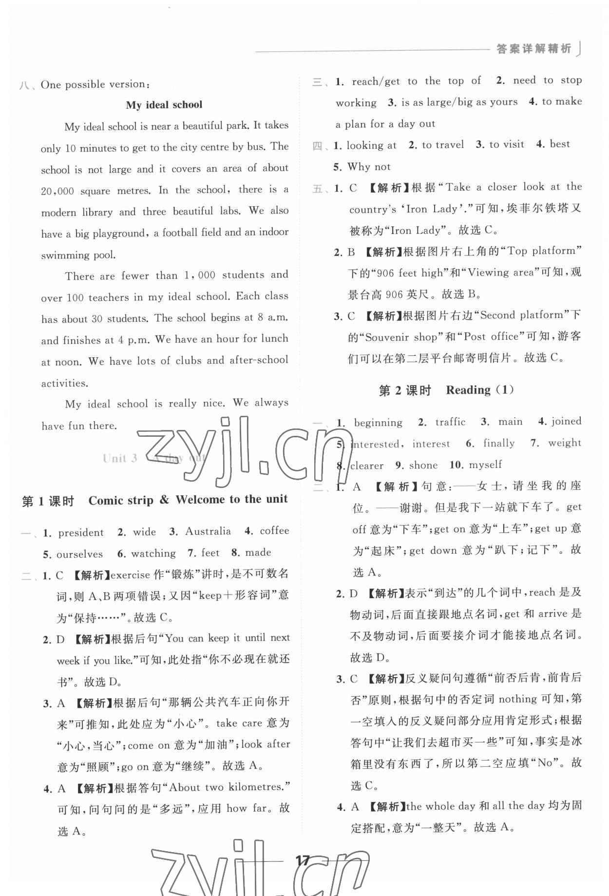 2022年亮点给力提优课时作业本八年级英语上册译林版 参考答案第17页