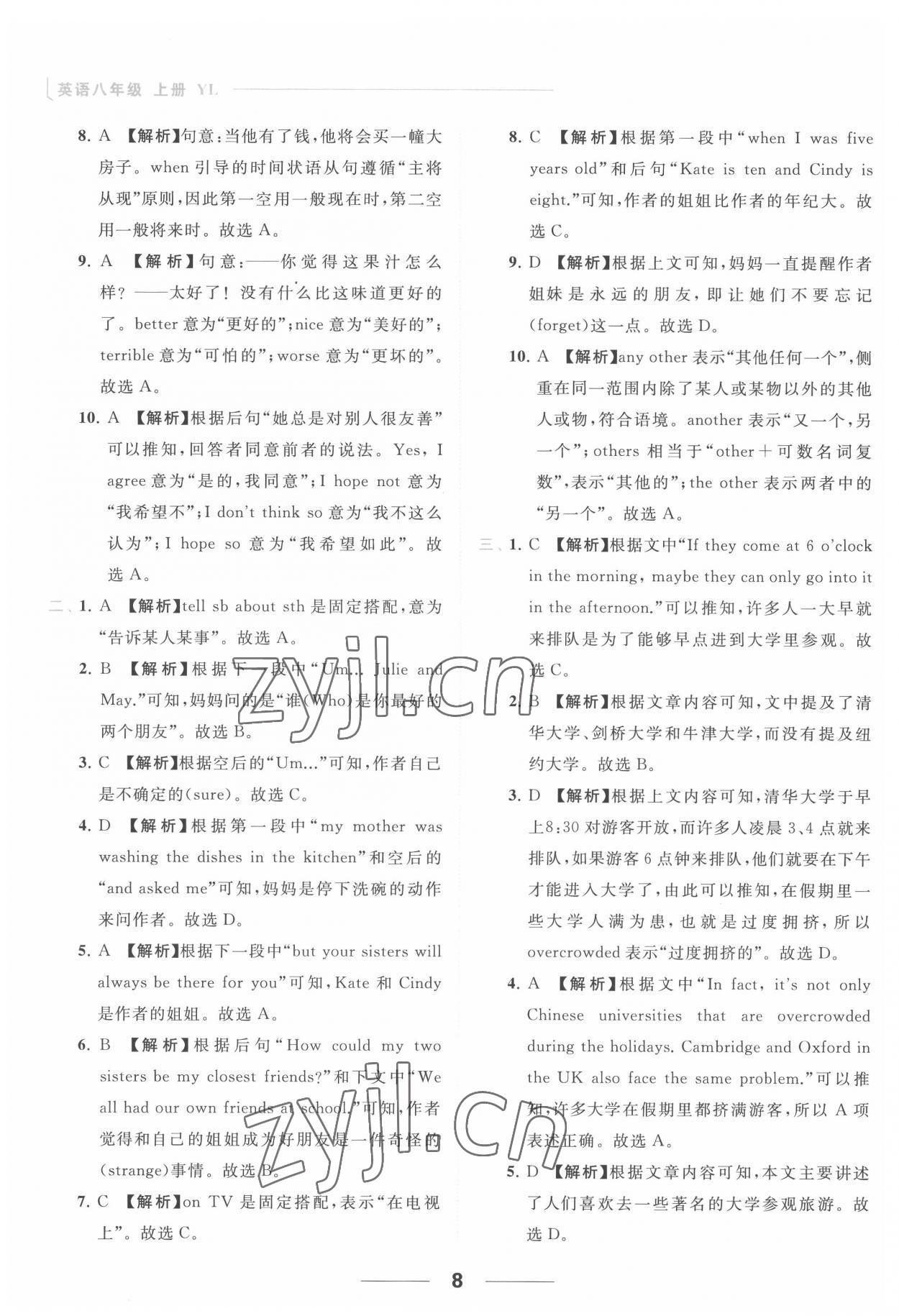 2022年亮点给力提优课时作业本八年级英语上册译林版 参考答案第8页