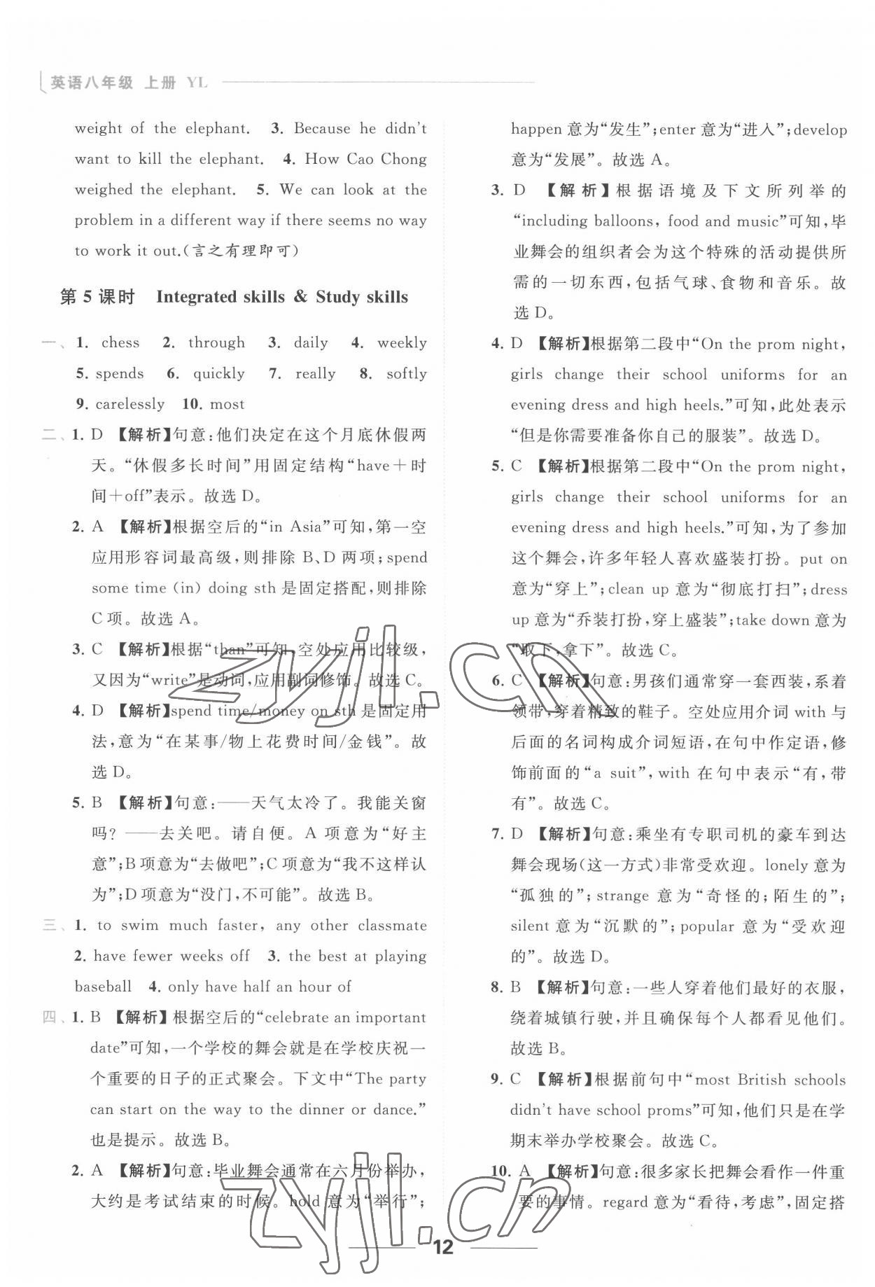 2022年亮点给力提优课时作业本八年级英语上册译林版 参考答案第12页