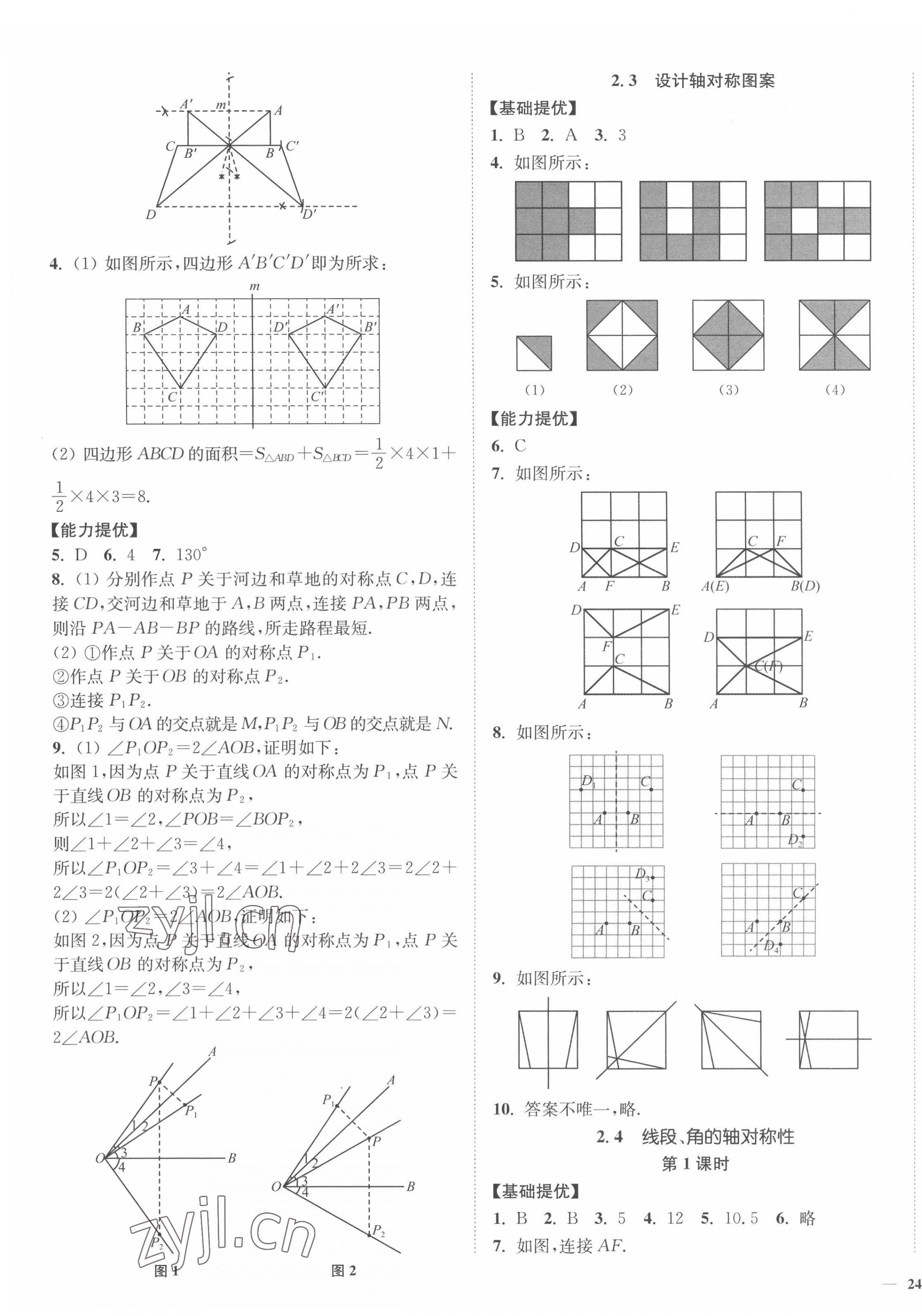 2022年南通小題課時作業(yè)本八年級數(shù)學(xué)上冊蘇科版 參考答案第7頁