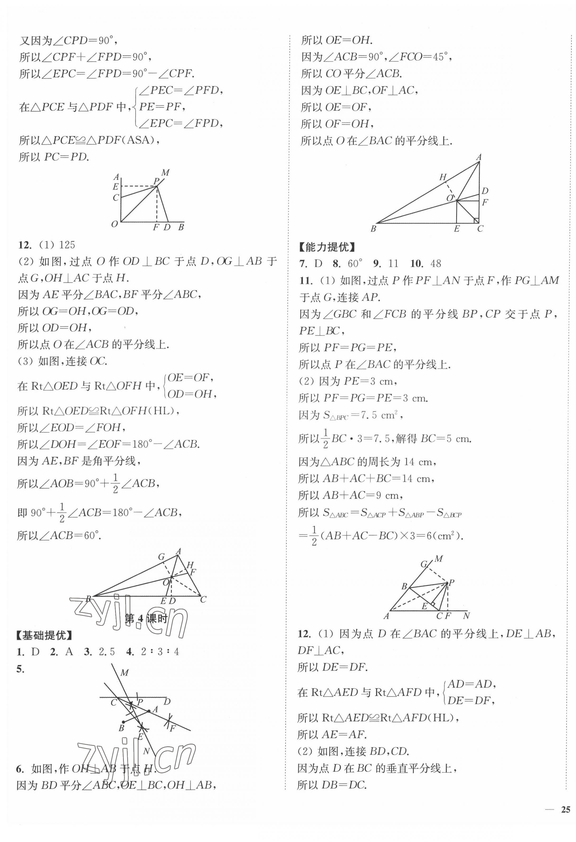 2022年南通小題課時作業(yè)本八年級數(shù)學上冊蘇科版 參考答案第9頁