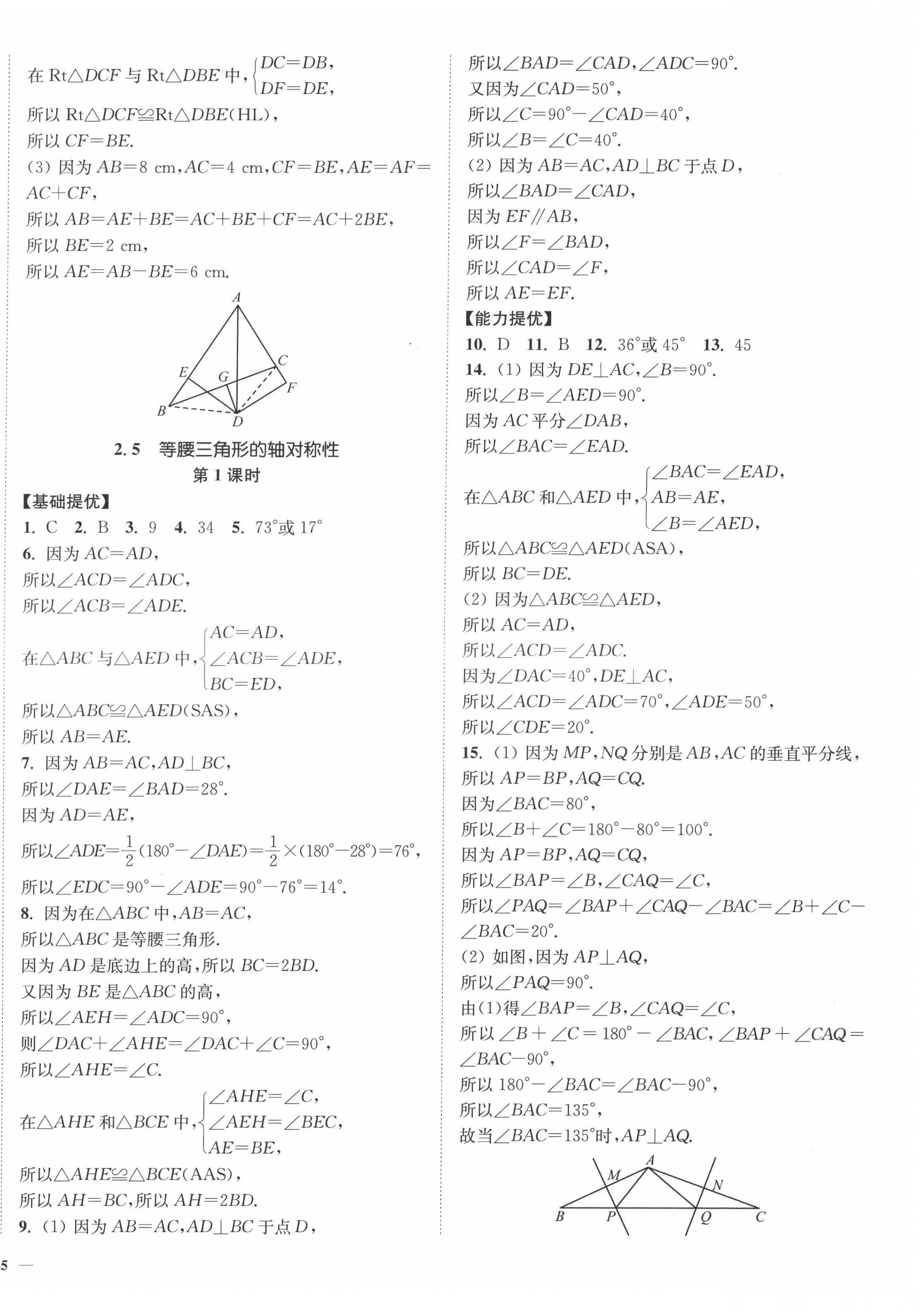 2022年南通小題課時作業(yè)本八年級數(shù)學(xué)上冊蘇科版 參考答案第10頁