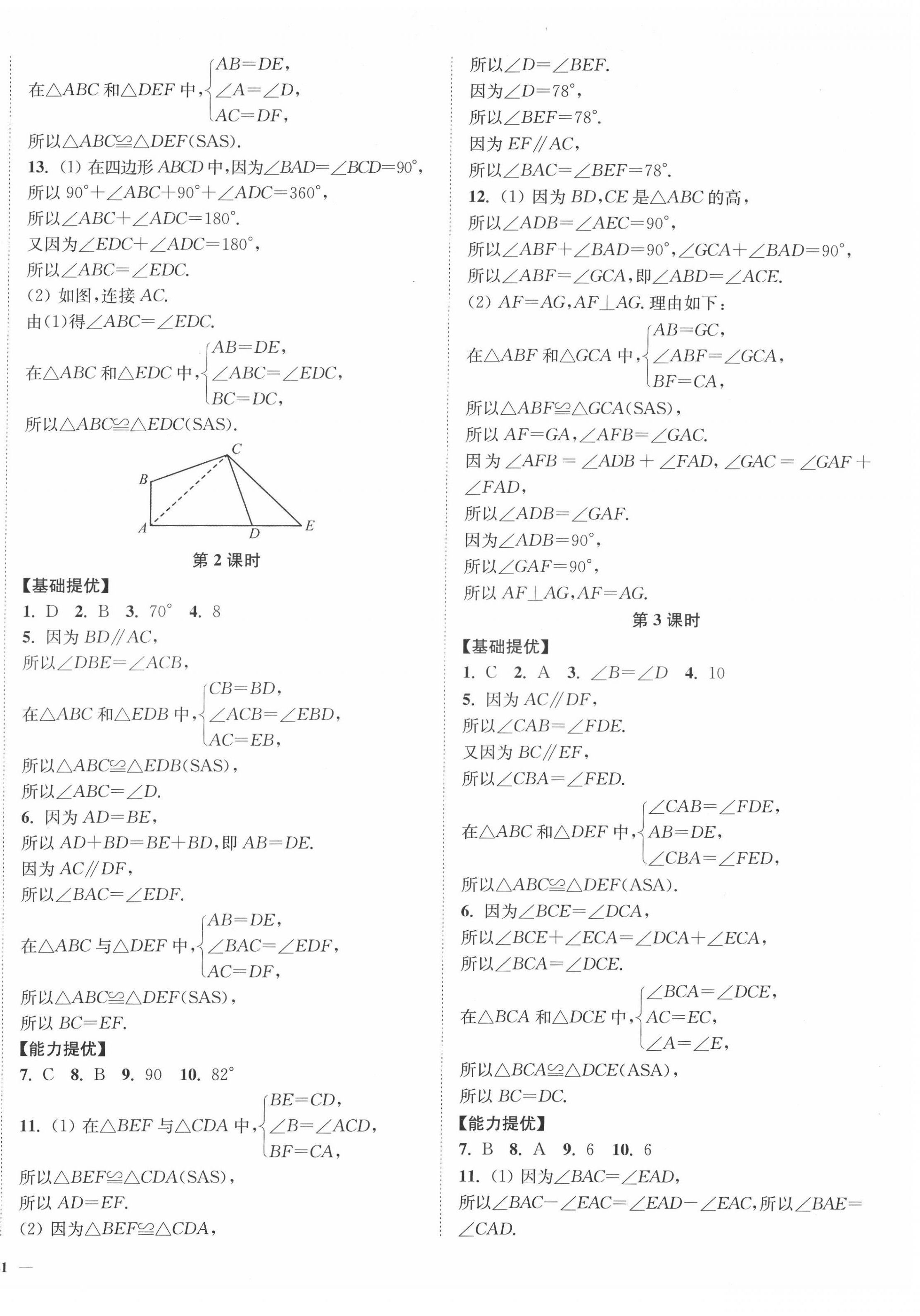 2022年南通小題課時(shí)作業(yè)本八年級(jí)數(shù)學(xué)上冊(cè)蘇科版 參考答案第2頁(yè)