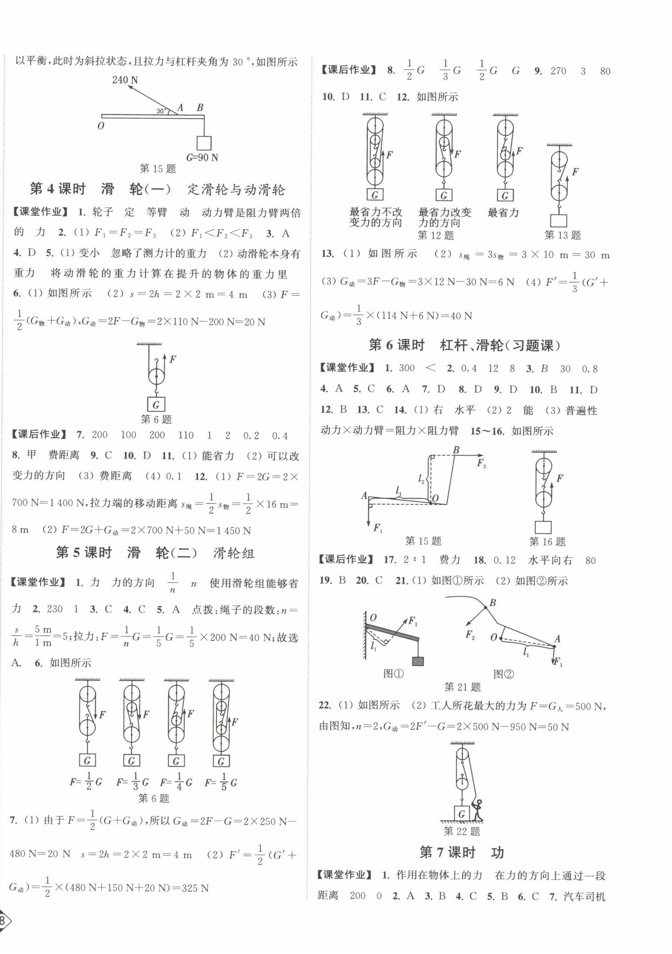 2022年轻松作业本九年级物理上册苏科版 第2页