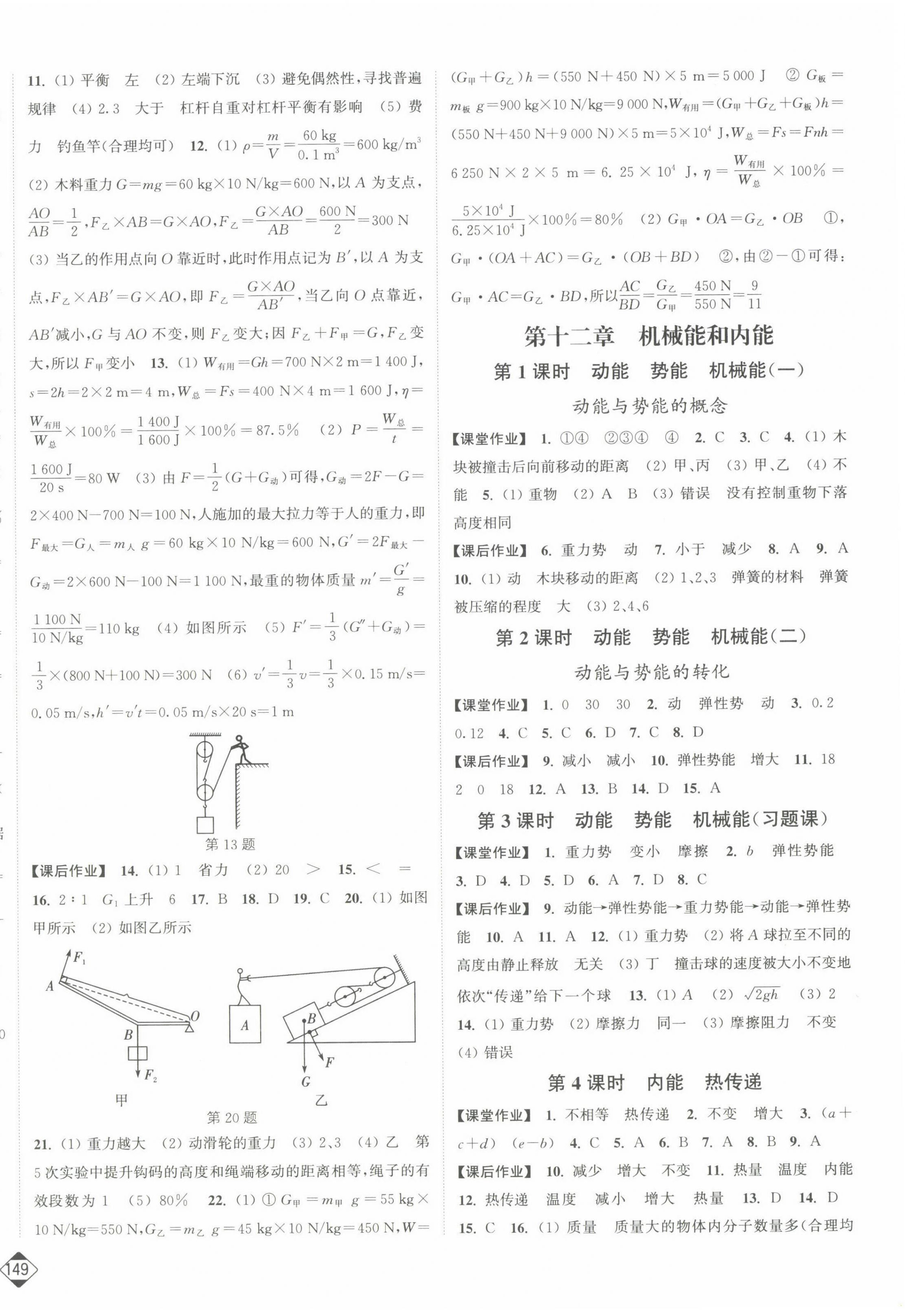 2022年輕松作業(yè)本九年級(jí)物理上冊(cè)蘇科版 第4頁(yè)