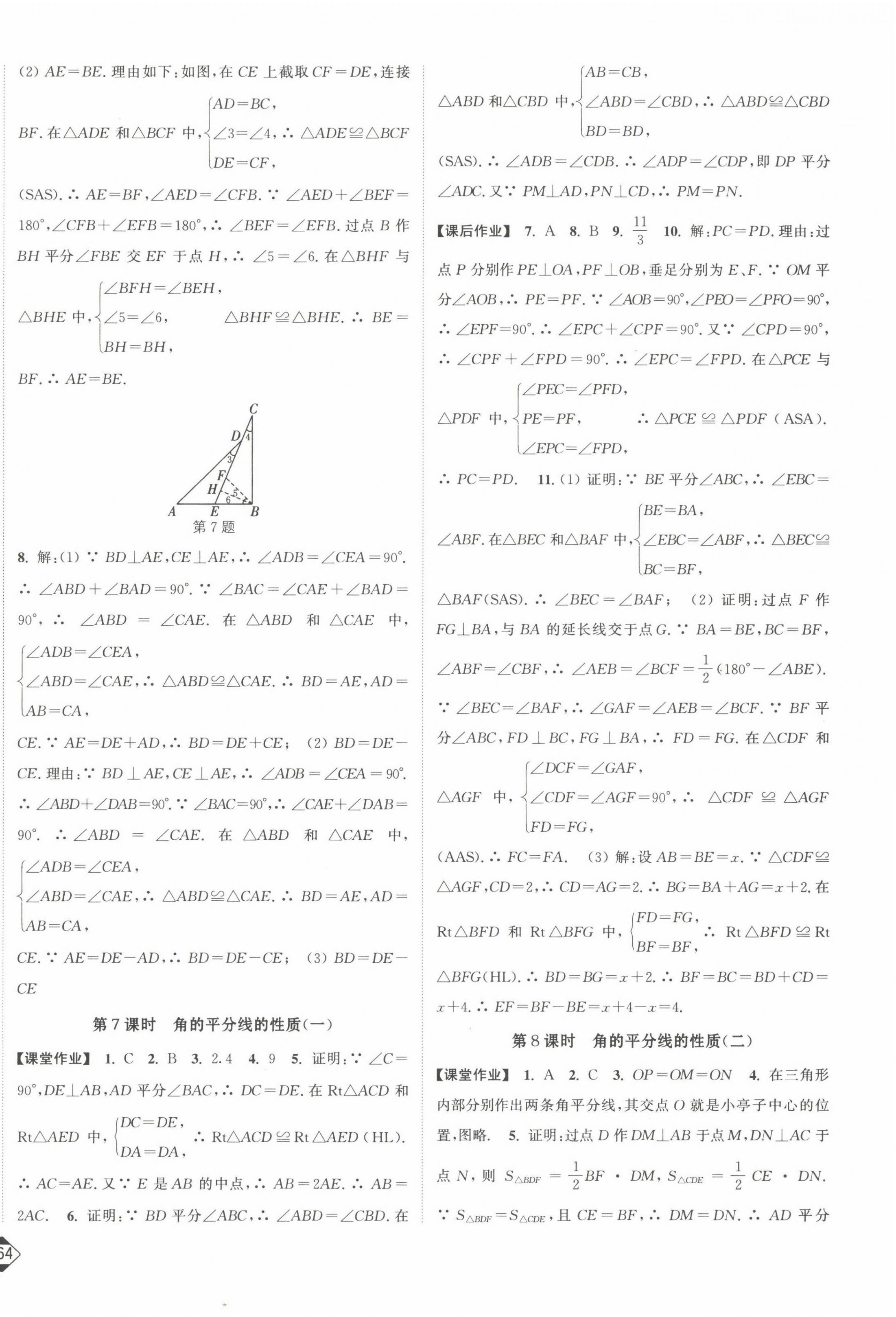 2022年轻松作业本八年级数学上册人教版 第6页