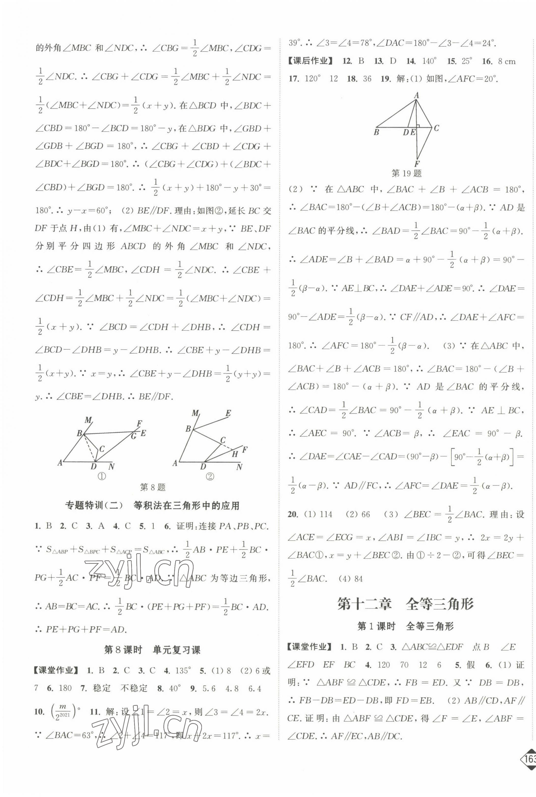 2022年轻松作业本八年级数学上册人教版 第3页