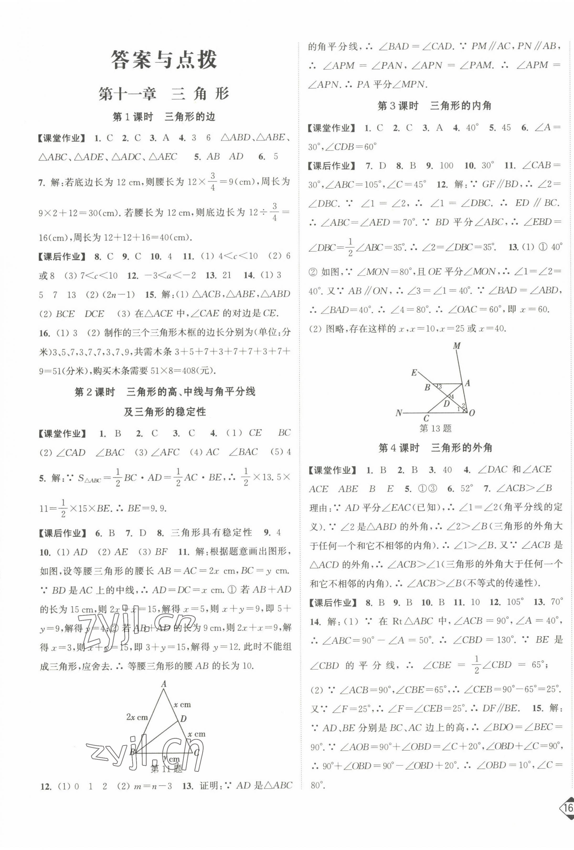 2022年轻松作业本八年级数学上册人教版 第1页