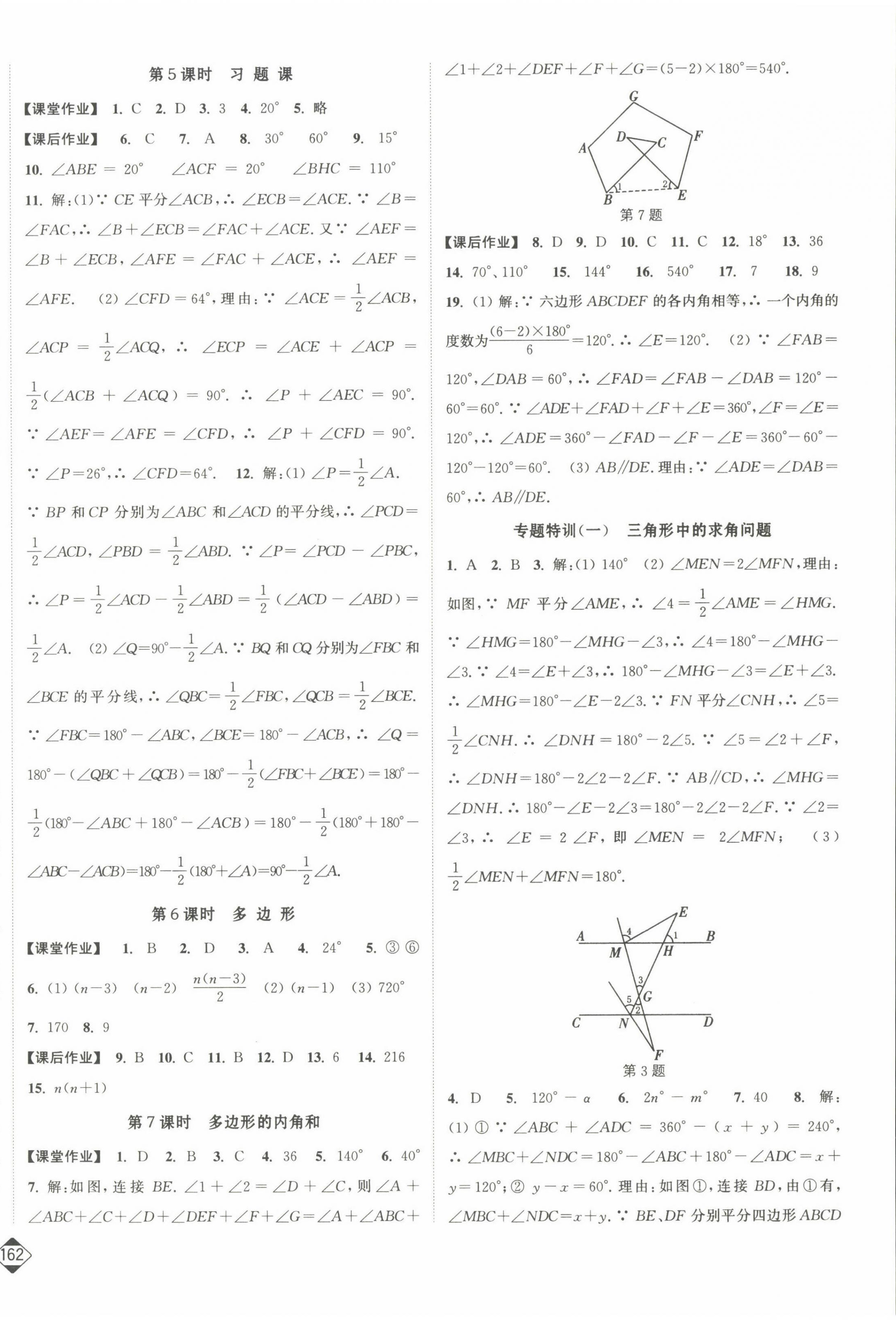 2022年轻松作业本八年级数学上册人教版 第2页