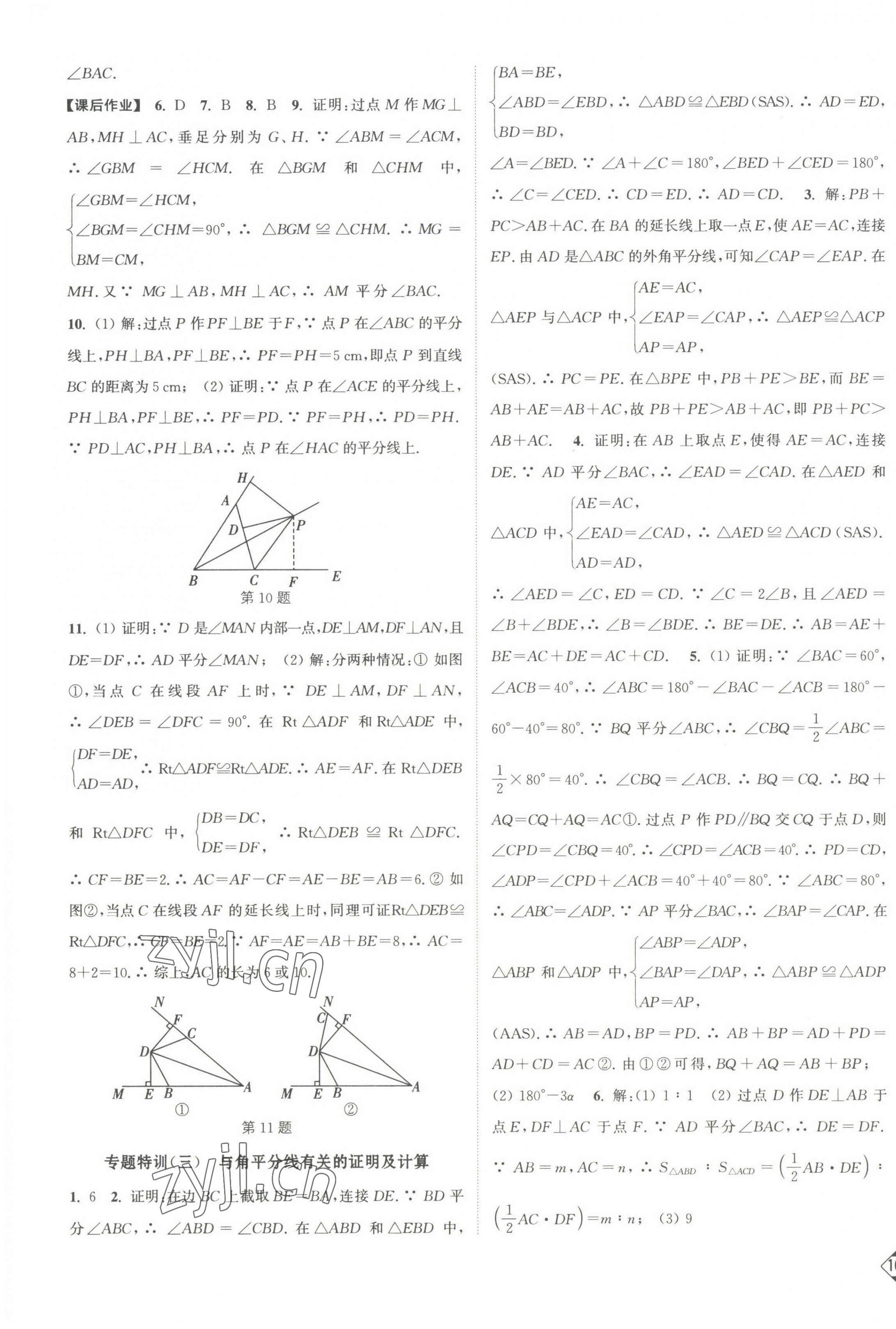 2022年轻松作业本八年级数学上册人教版 第7页