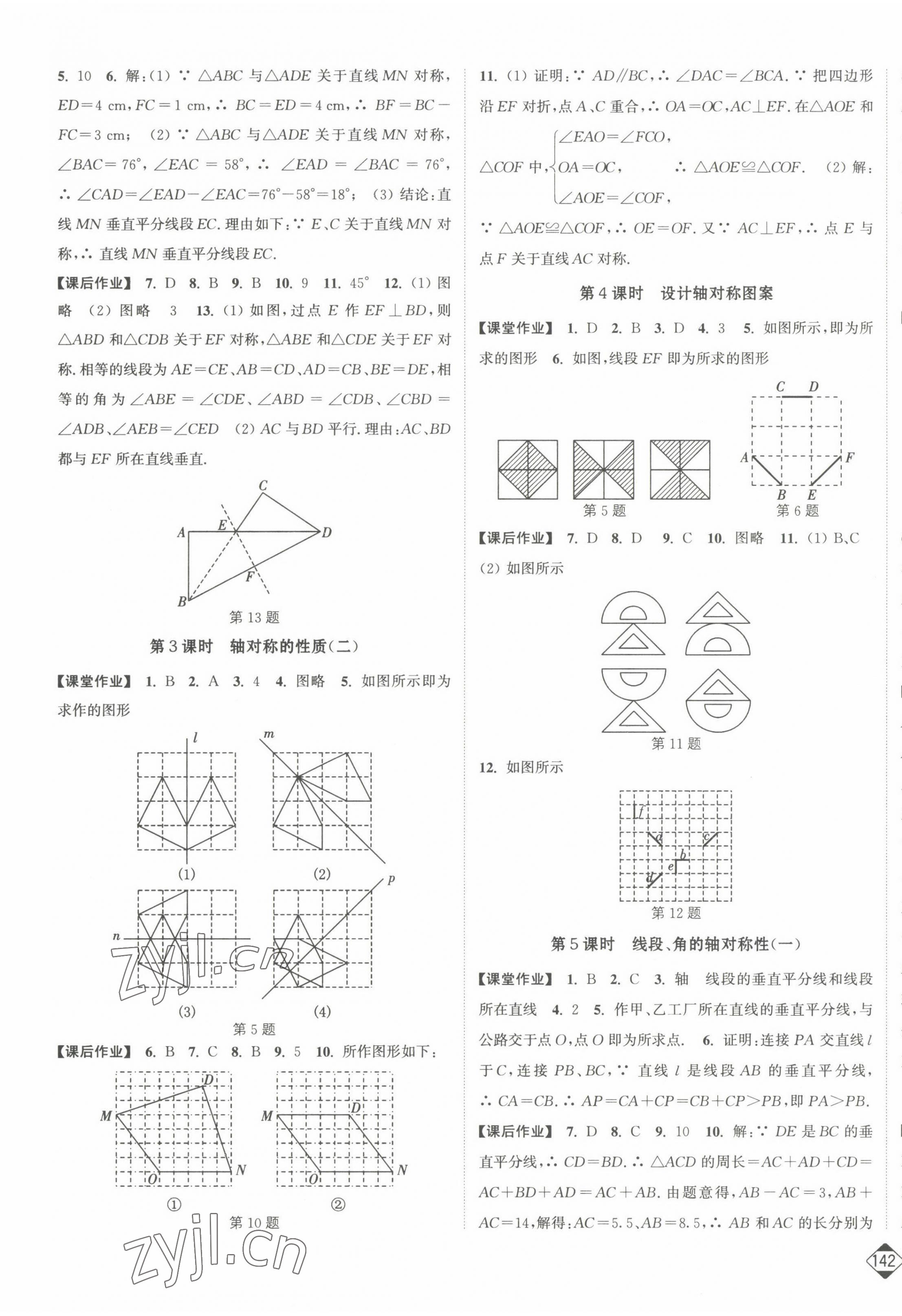 2022年輕松作業(yè)本八年級(jí)數(shù)學(xué)上冊(cè)蘇科版 第5頁(yè)