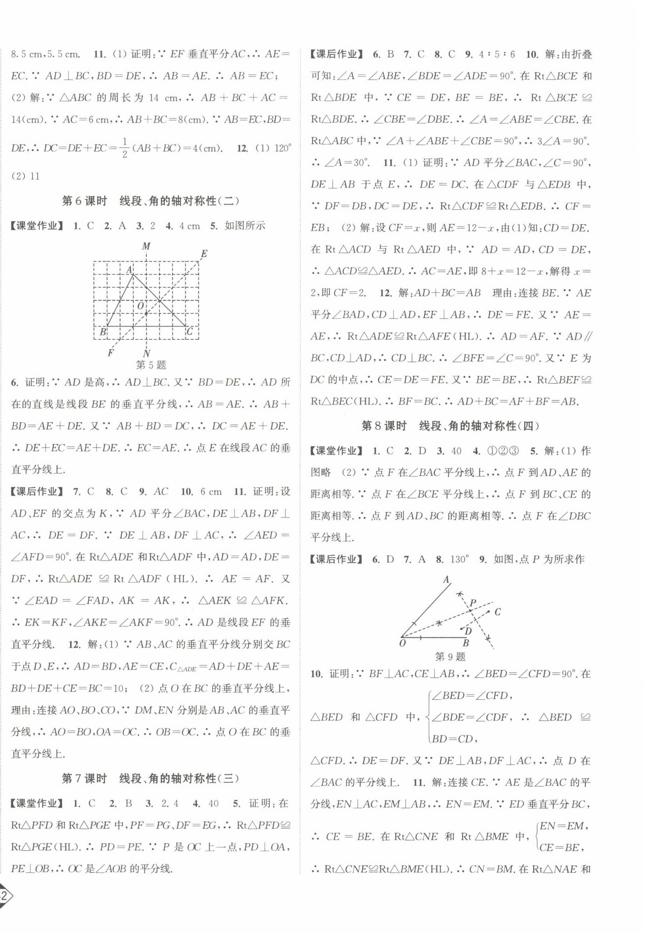 2022年輕松作業(yè)本八年級(jí)數(shù)學(xué)上冊(cè)蘇科版 第6頁(yè)