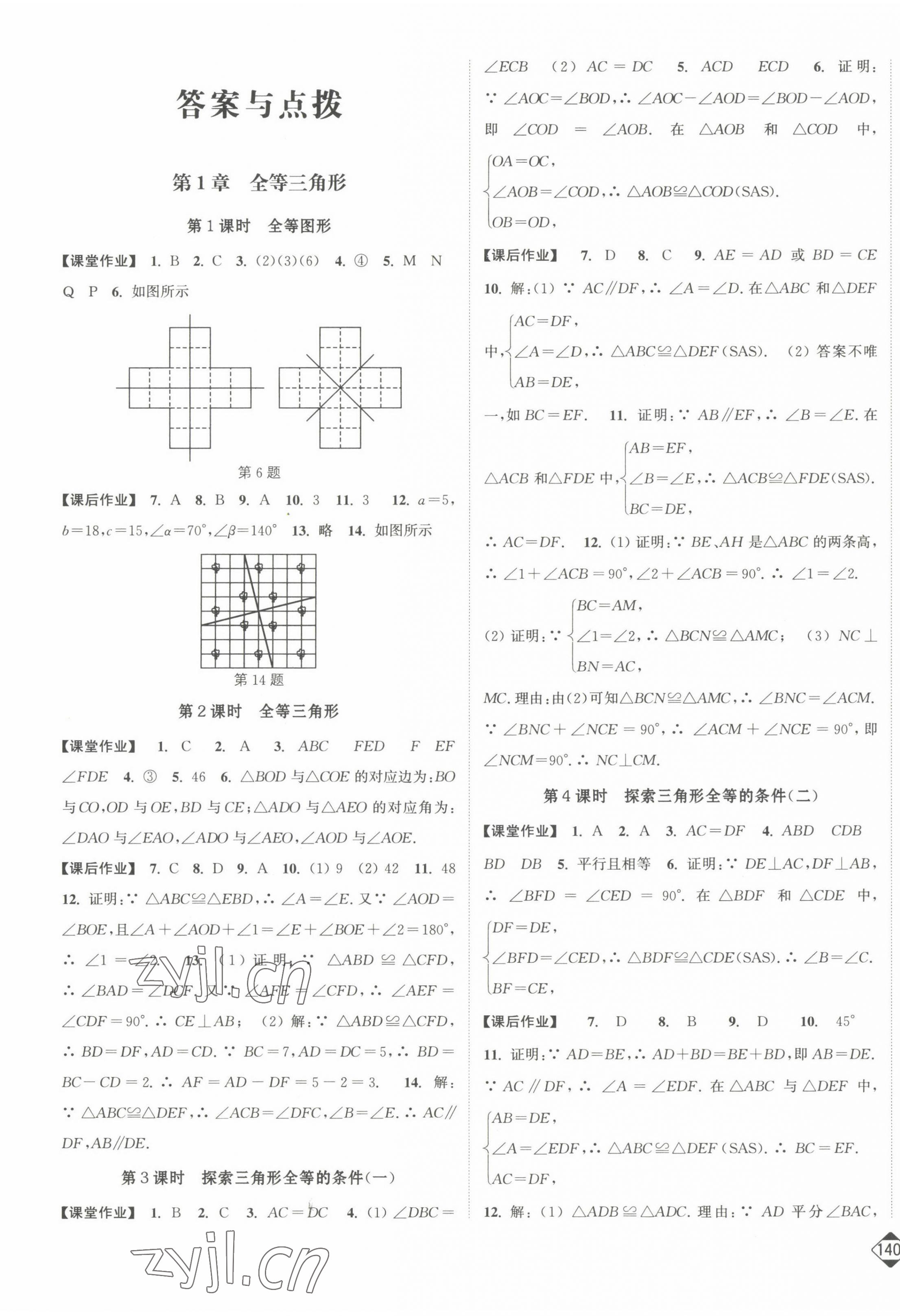 2022年輕松作業(yè)本八年級數(shù)學(xué)上冊蘇科版 第1頁