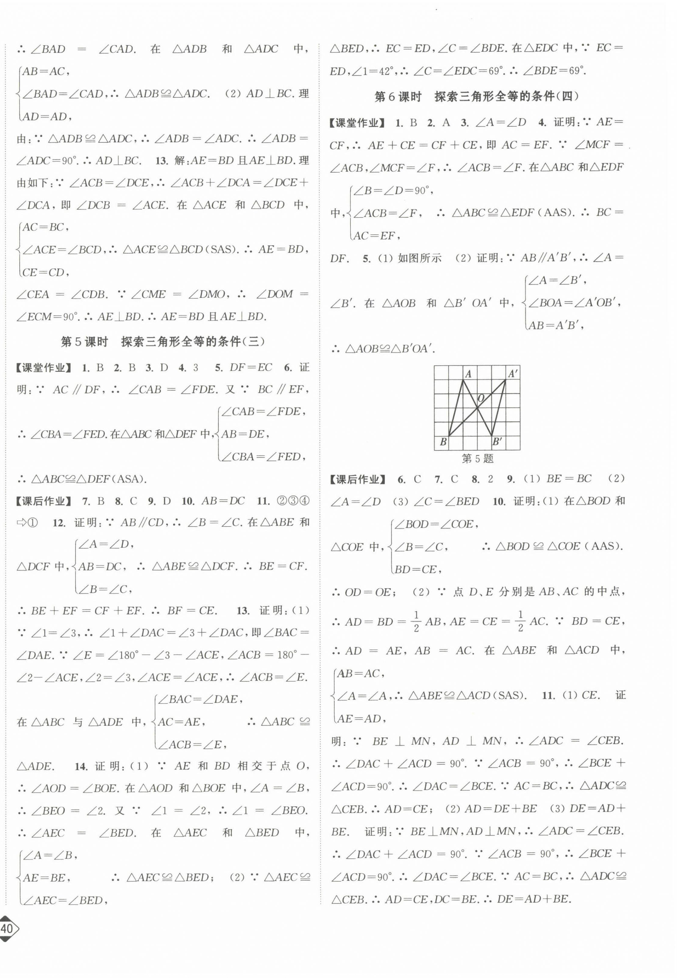 2022年輕松作業(yè)本八年級數(shù)學(xué)上冊蘇科版 第2頁