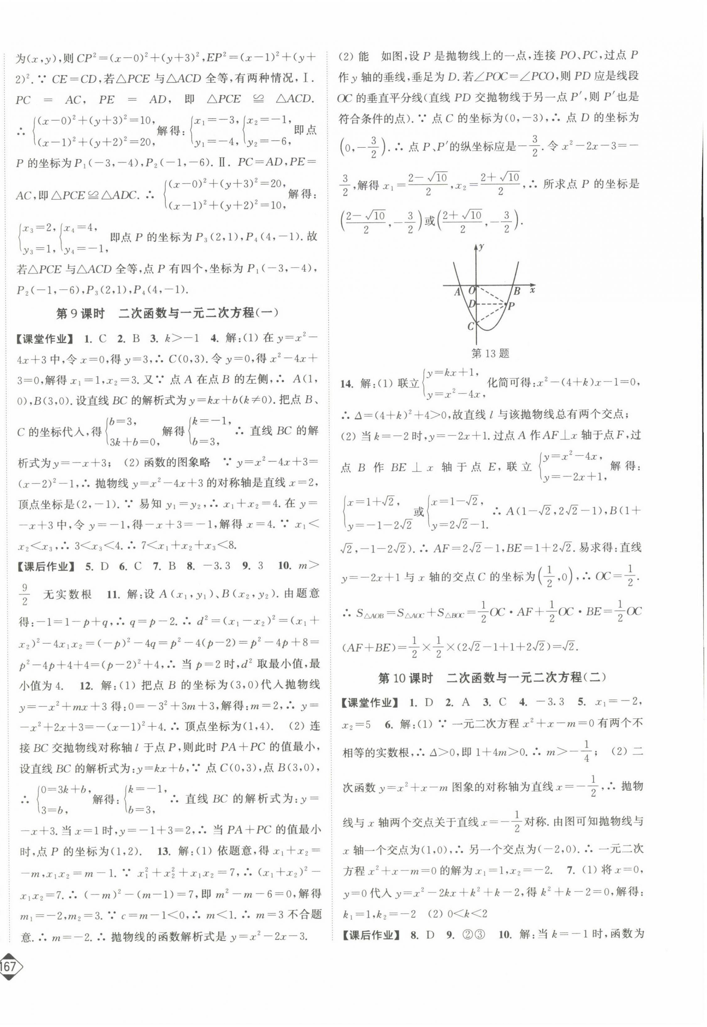 2022年轻松作业本九年级数学上册人教版 第8页