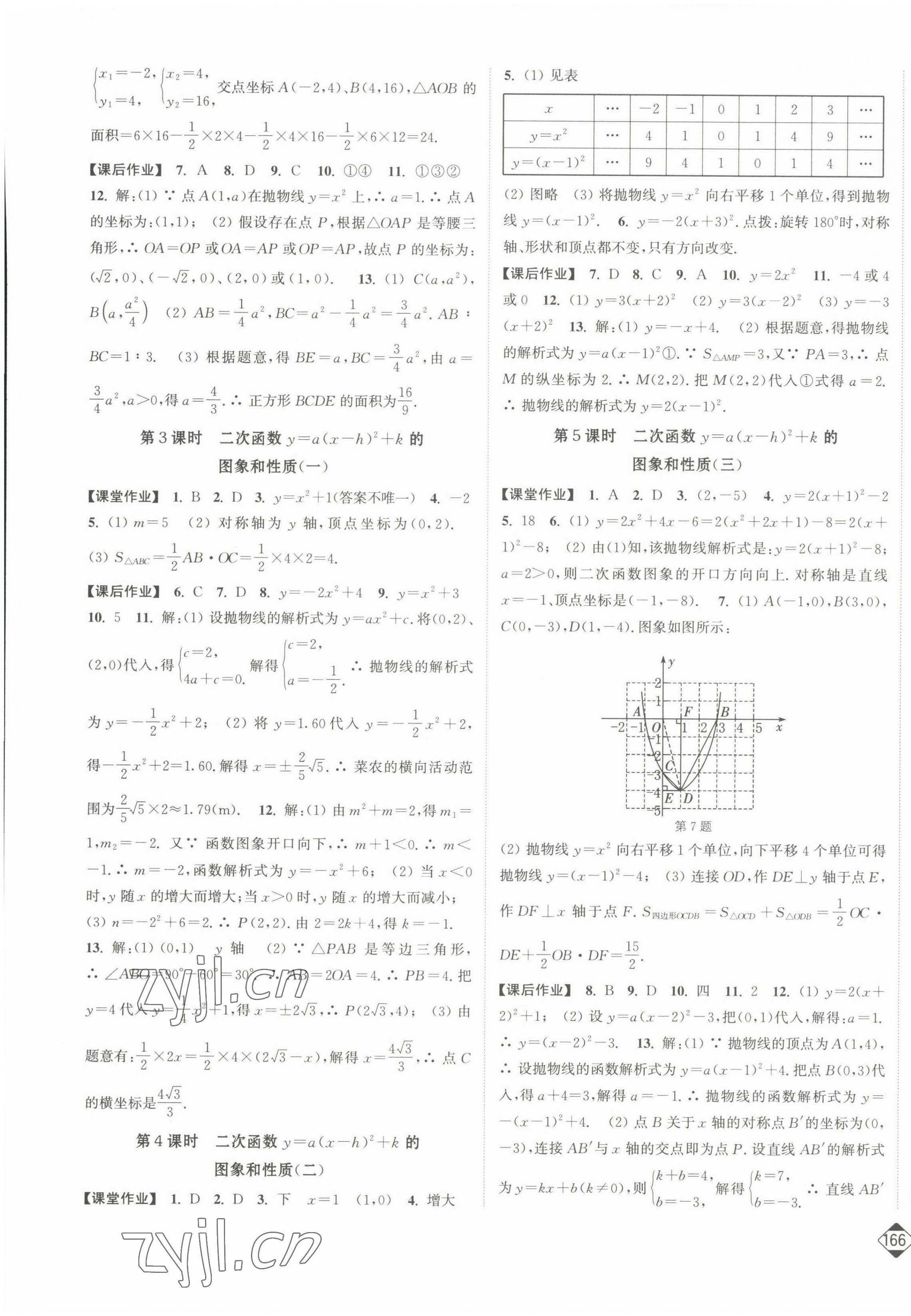 2022年轻松作业本九年级数学上册人教版 第5页