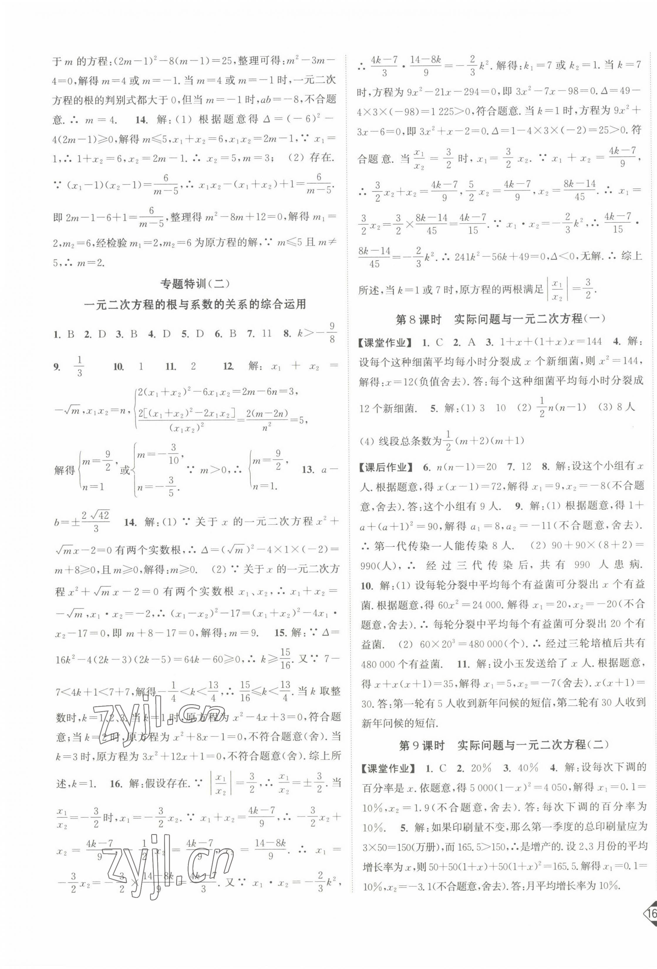 2022年轻松作业本九年级数学上册人教版 第3页