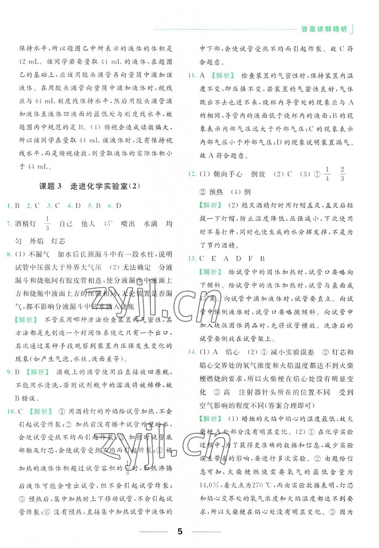 2022年亮點(diǎn)給力提優(yōu)課時作業(yè)本九年級化學(xué)上冊人教版 參考答案第5頁