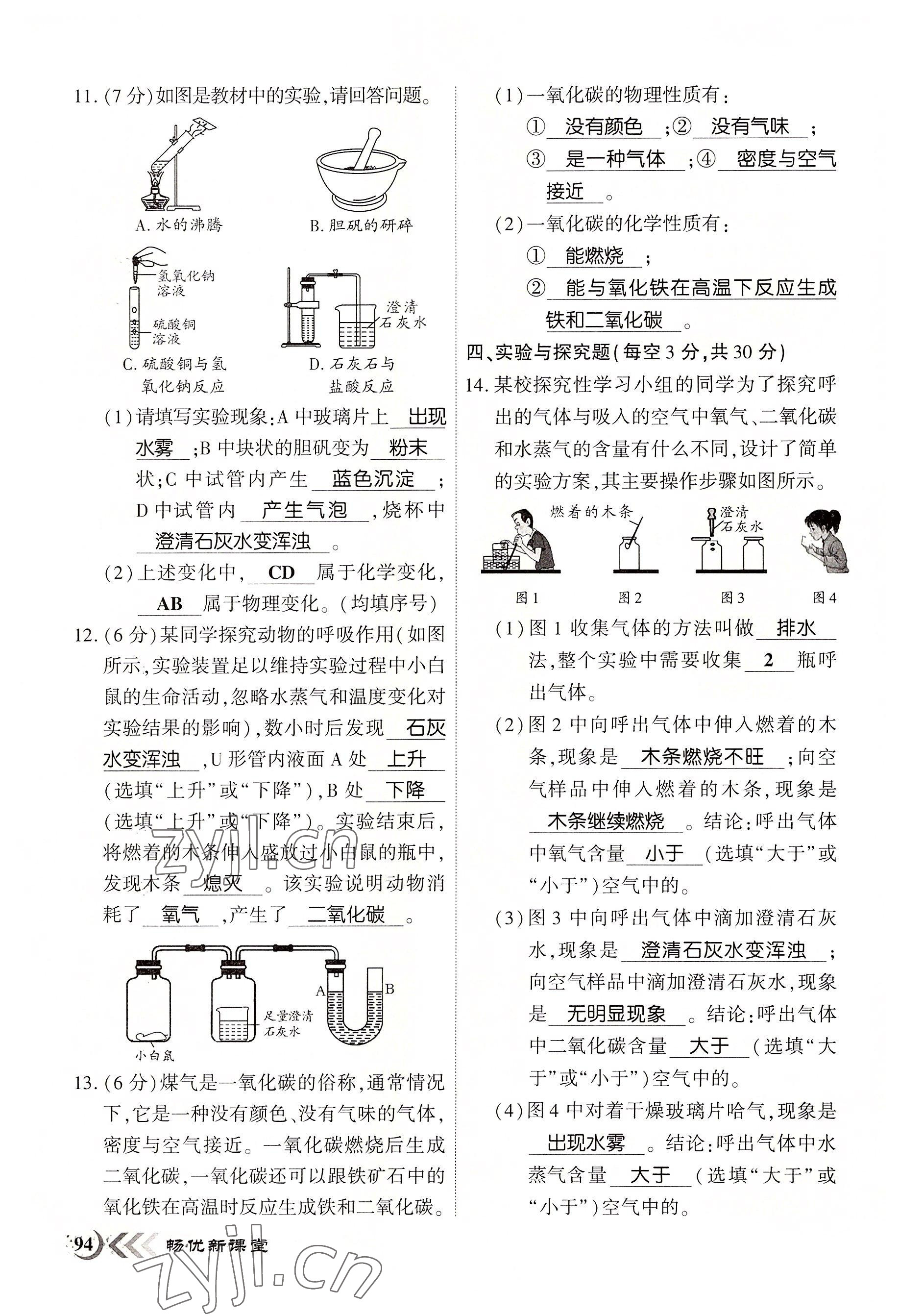 2022年暢優(yōu)新課堂九年級化學上冊人教版江西專版 第2頁