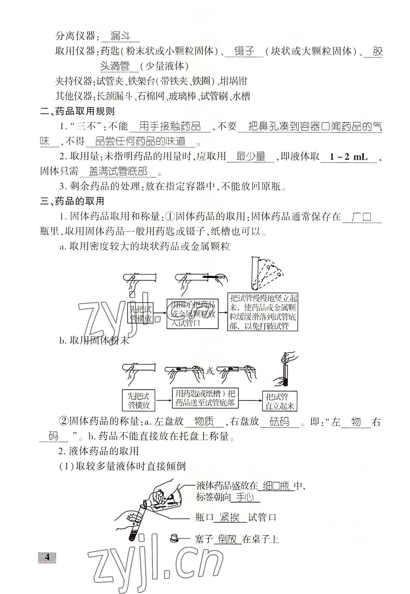 2022年畅优新课堂九年级化学上册人教版江西专版 第4页